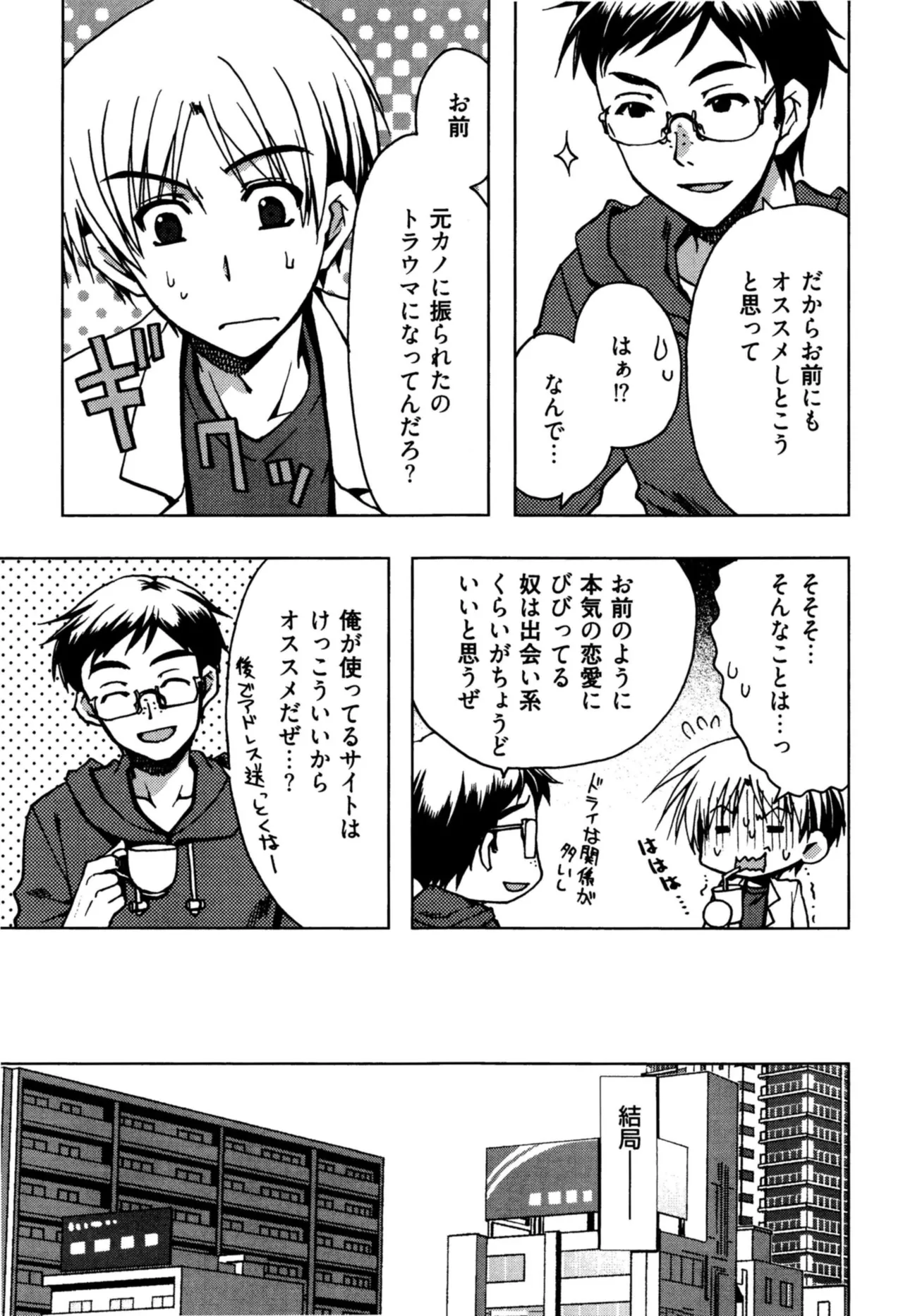 Enkouchuu ! page 9 full