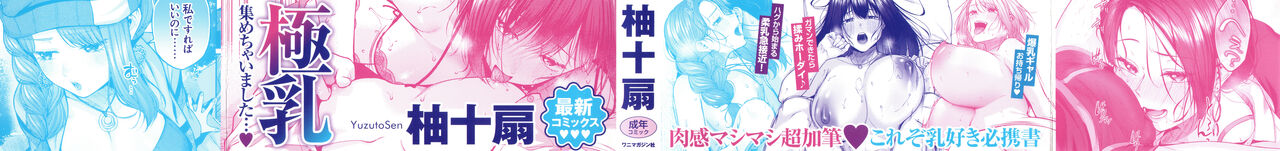 Ippai Sawatte page 2 full