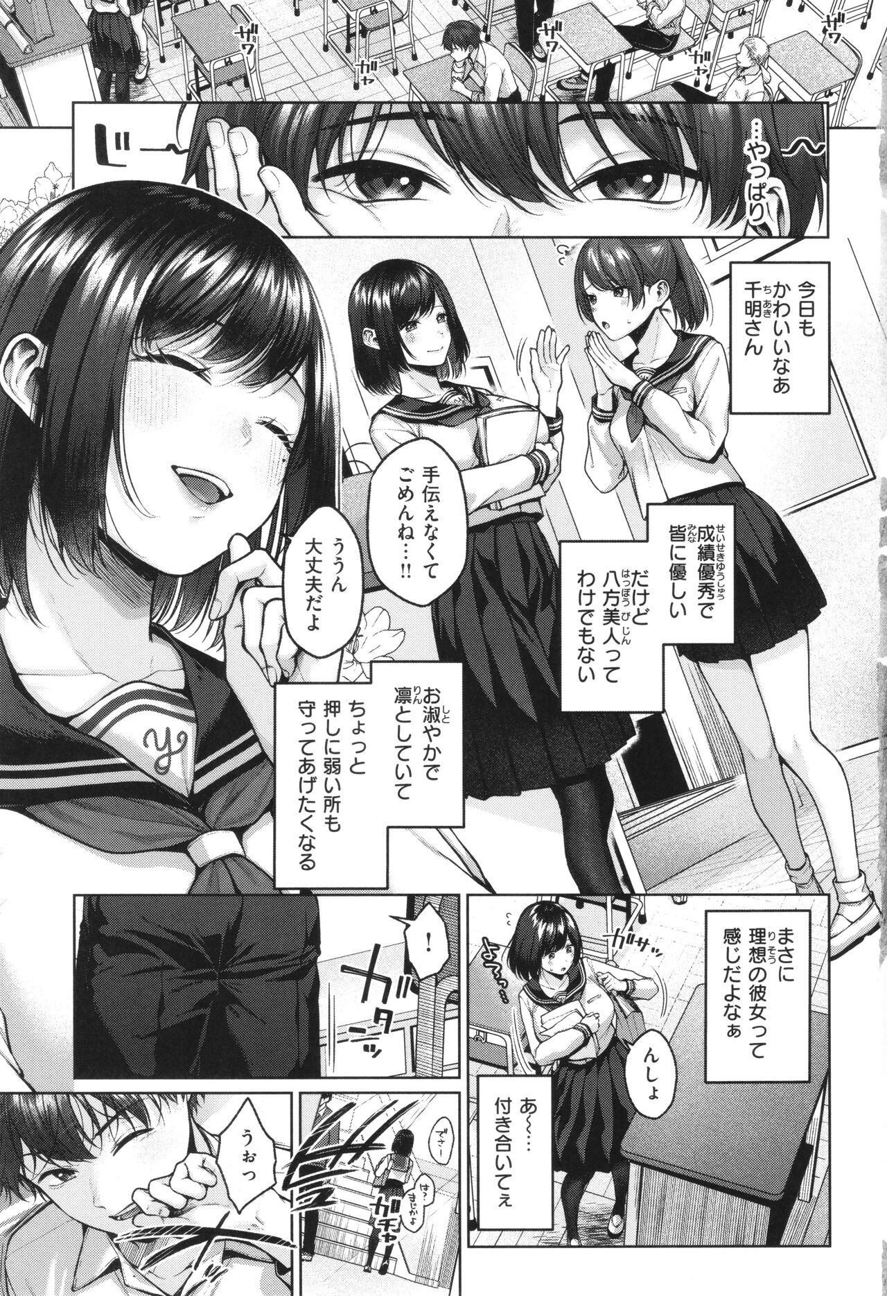 Ippai Sawatte page 6 full