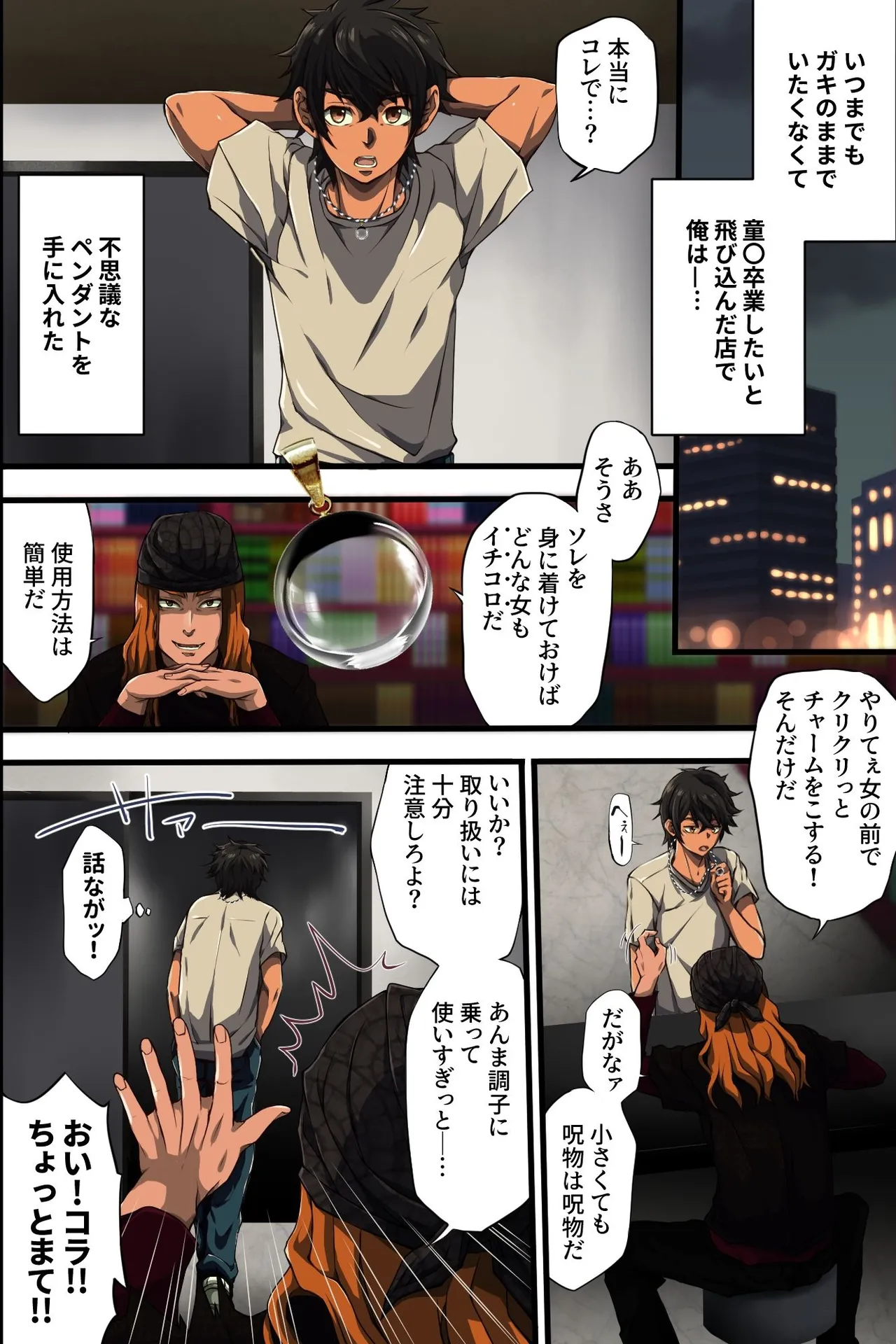 学園洗脳ライフ!パシリの僕が学園でハーレムを築けちゃった理由 page 3 full