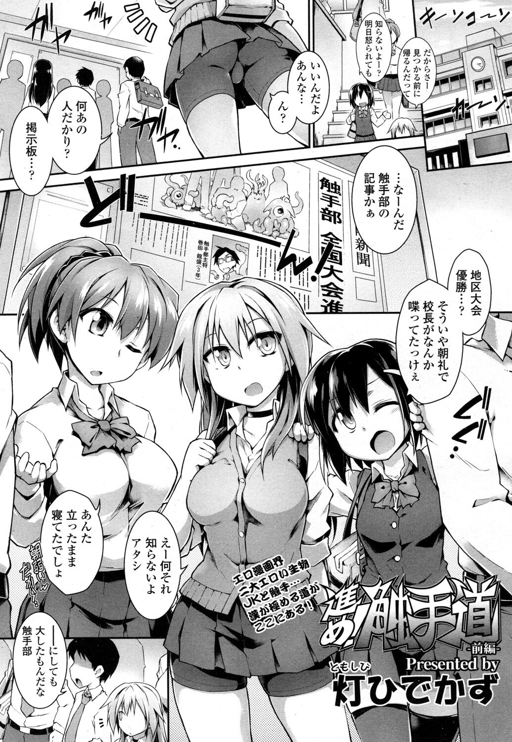 Go! The Tentacle Road part 1 & 2 page 1 full