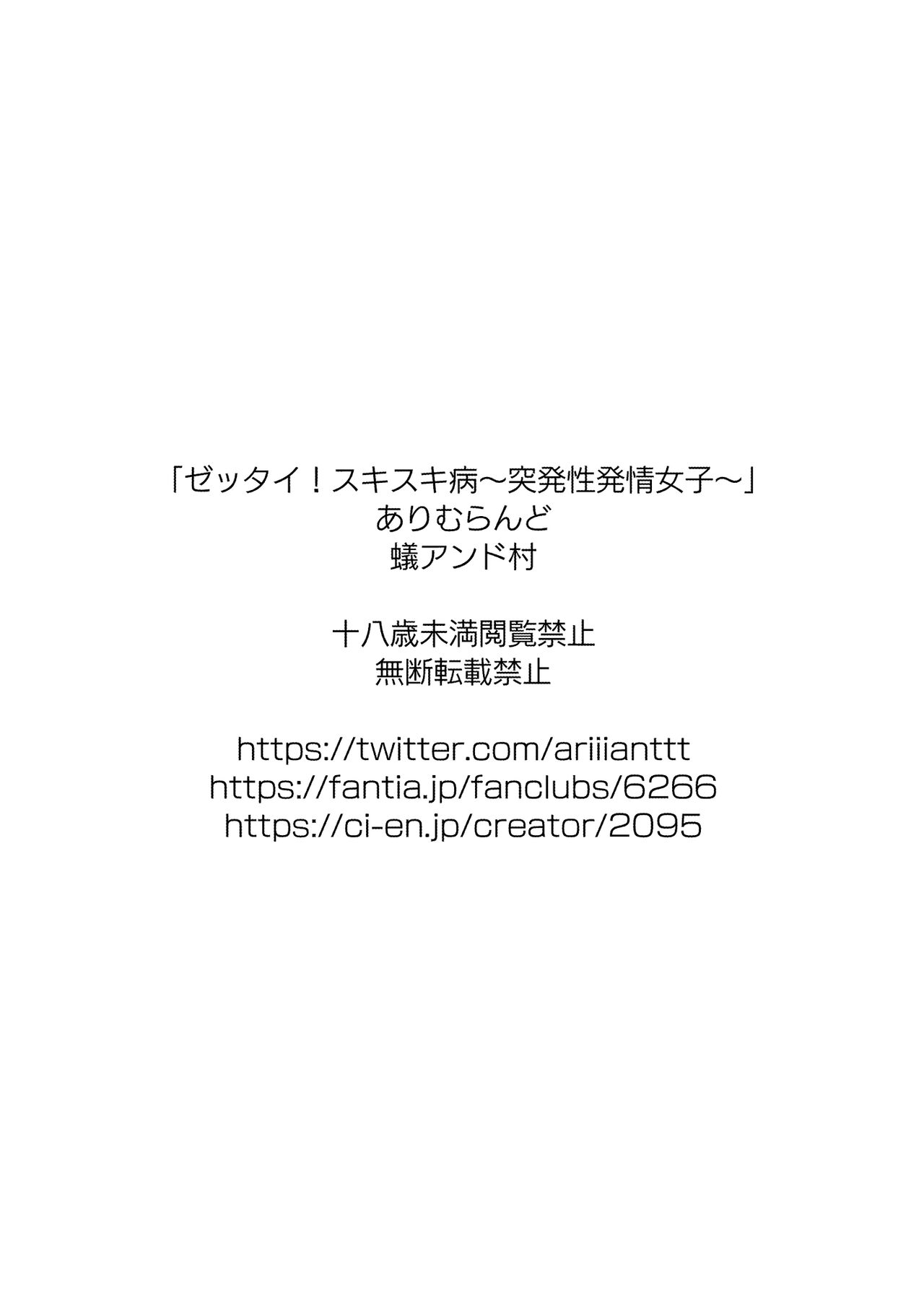 Zettai! Suki Suki Byou ~Toppatsusei Hatsujō Joshi~ page 2 full