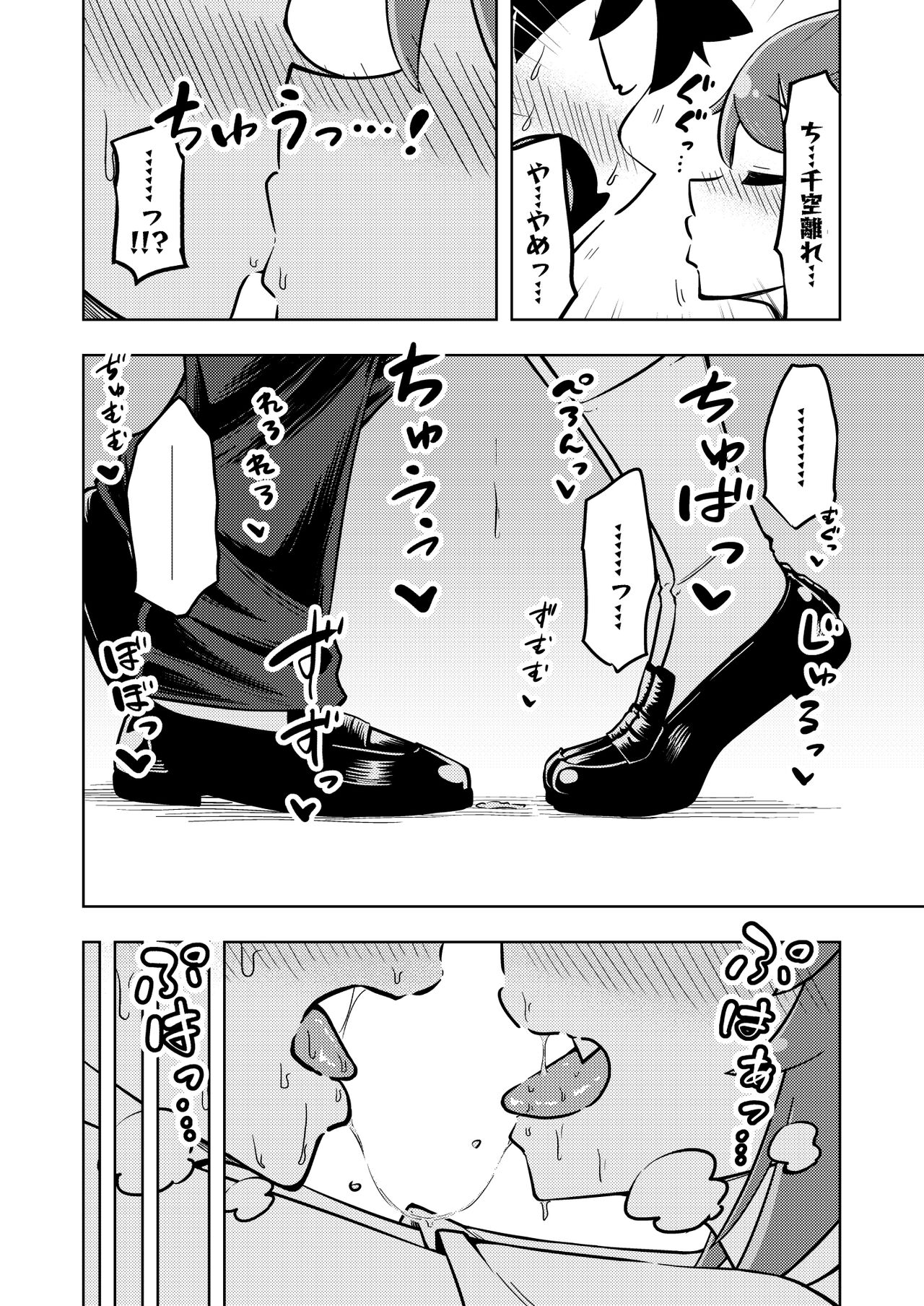 Zettai! Suki Suki Byou ~Toppatsusei Hatsujō Joshi~ page 5 full