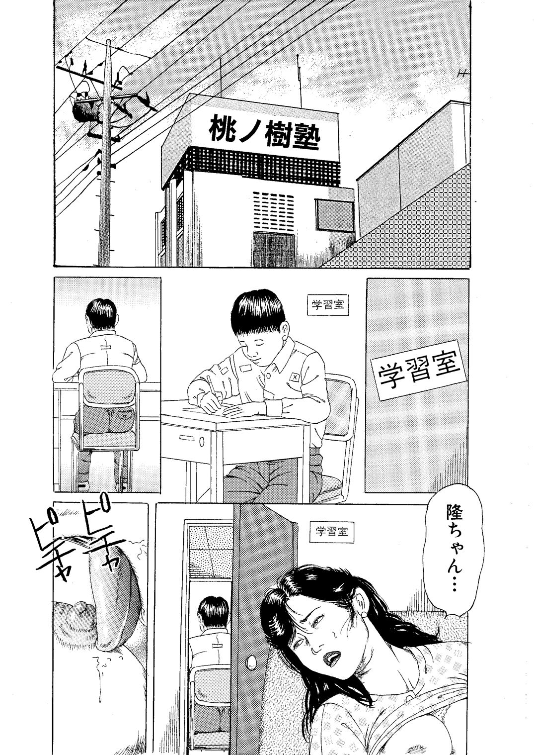 Kanjiru Uraguchi Seme page 2 full
