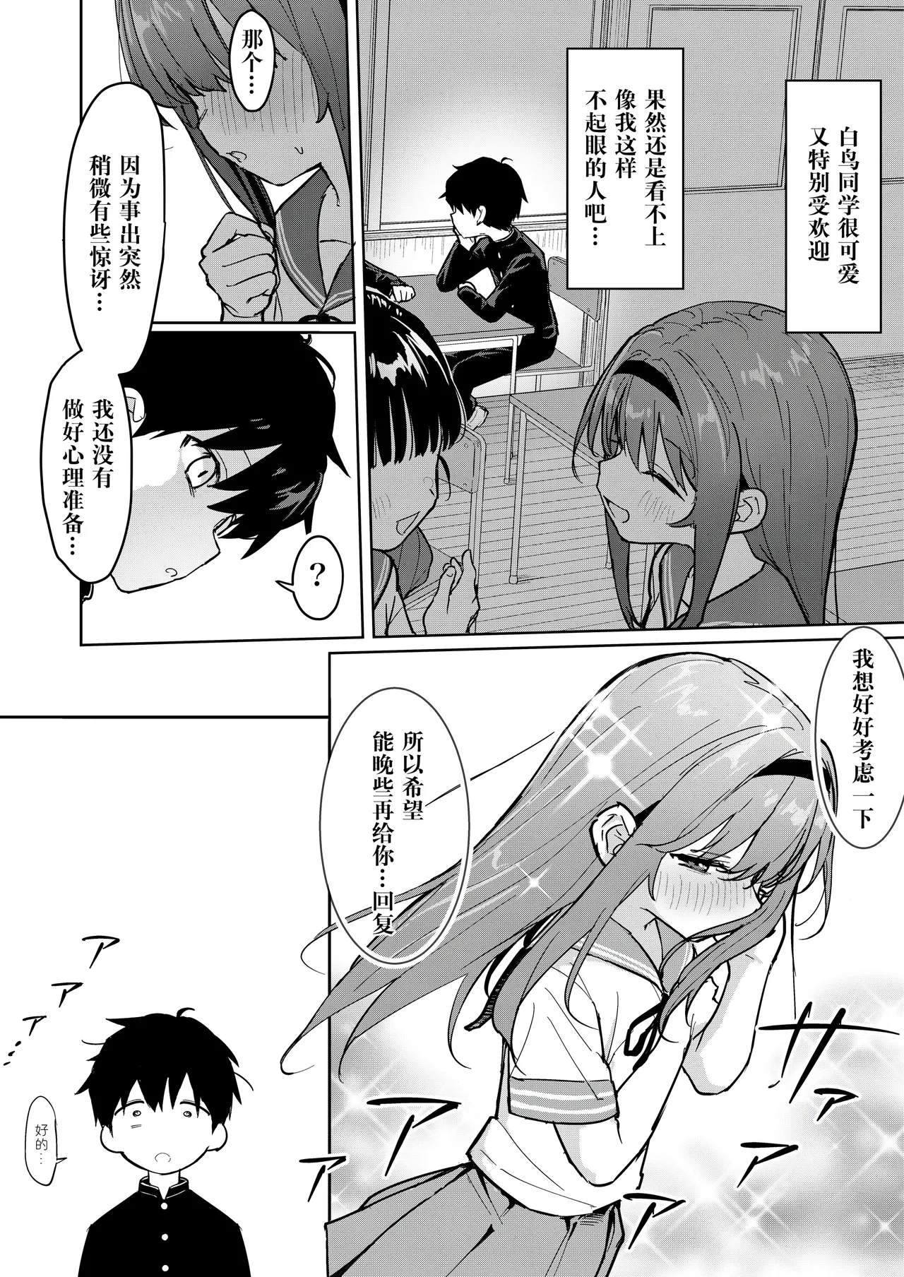 Suki na Ko ni Kokuhaku Shitara Hamedori Douga ga Okurarete Kita Hanashi page 3 full