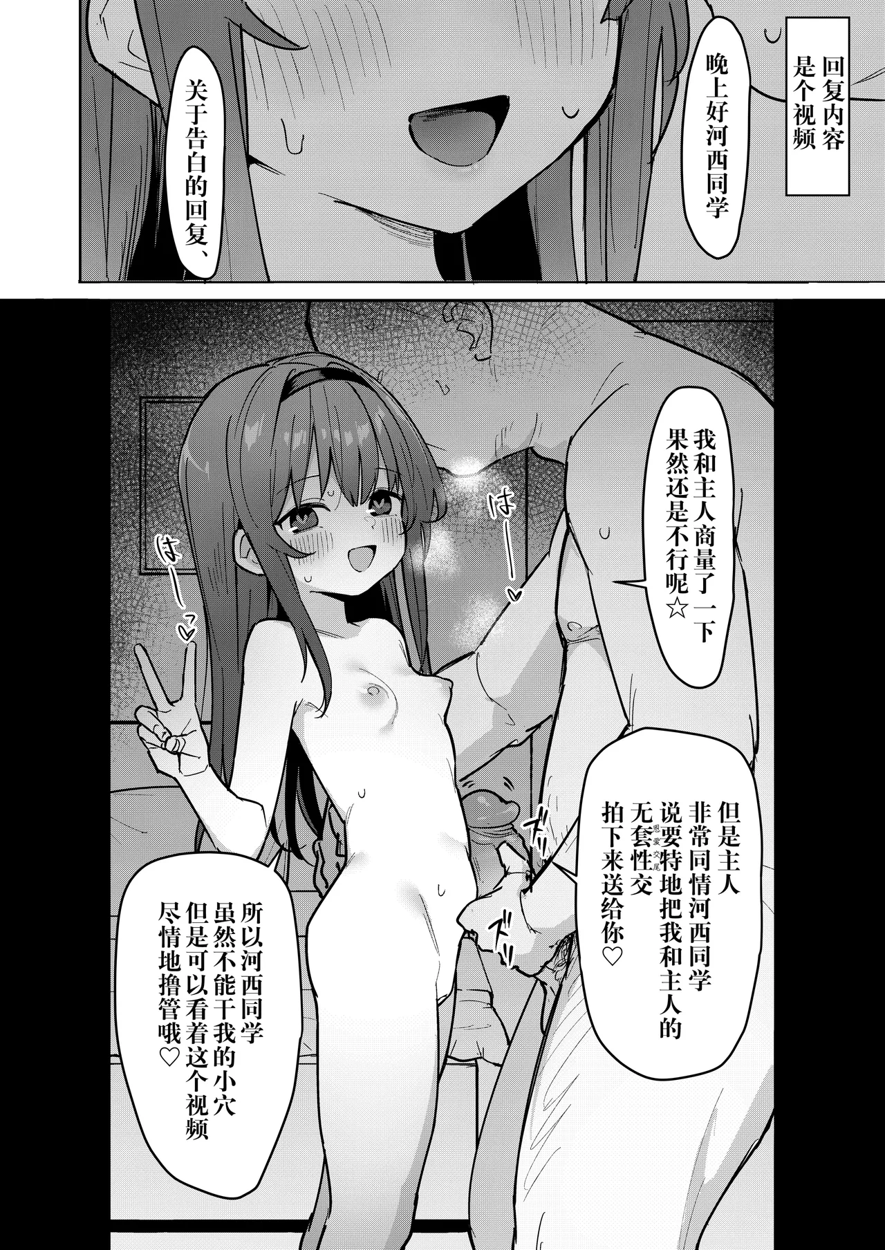 Suki na Ko ni Kokuhaku Shitara Hamedori Douga ga Okurarete Kita Hanashi page 5 full
