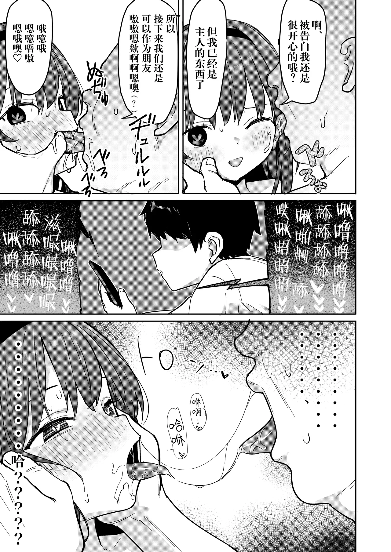 Suki na Ko ni Kokuhaku Shitara Hamedori Douga ga Okurarete Kita Hanashi page 6 full