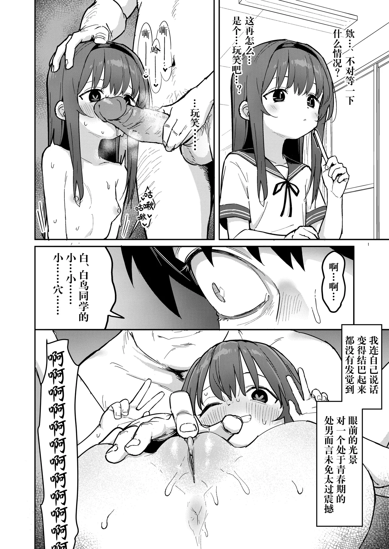 Suki na Ko ni Kokuhaku Shitara Hamedori Douga ga Okurarete Kita Hanashi page 7 full