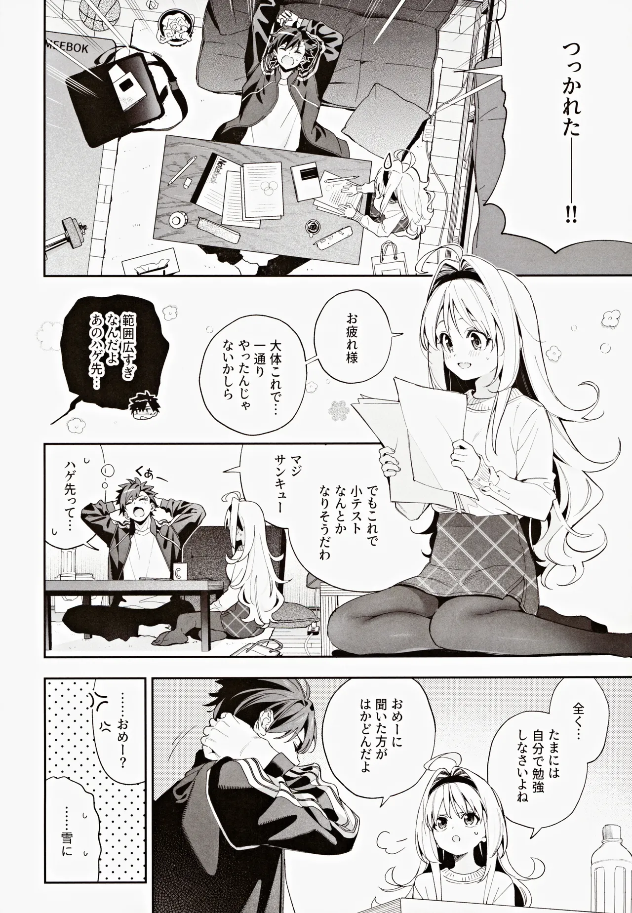 melting snow -epilogue- page 5 full