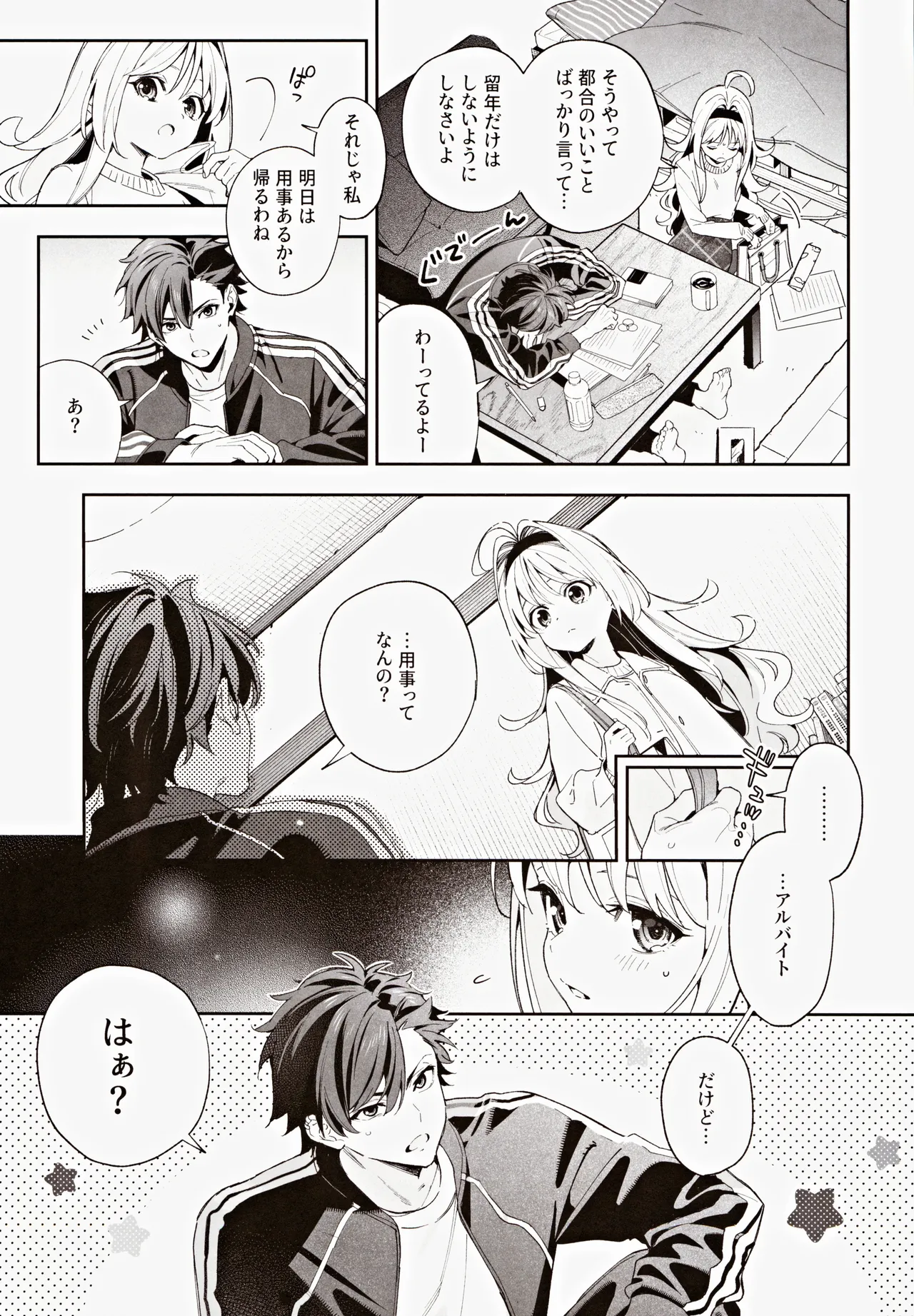 melting snow -epilogue- page 6 full