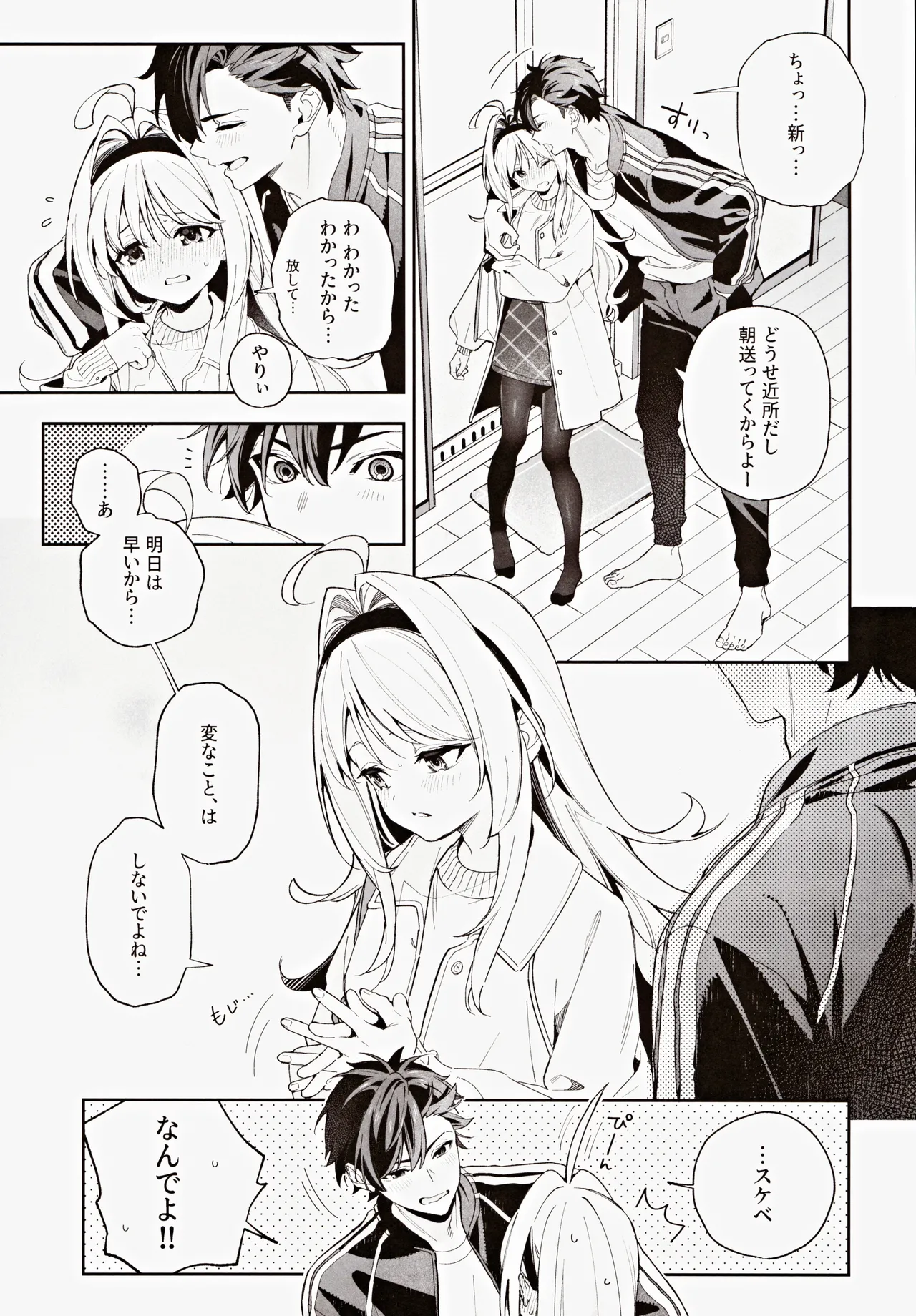 melting snow -epilogue- page 8 full