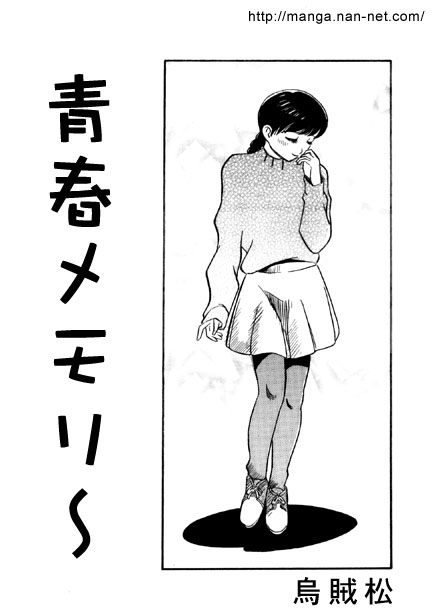 Seishun Memory page 1 full