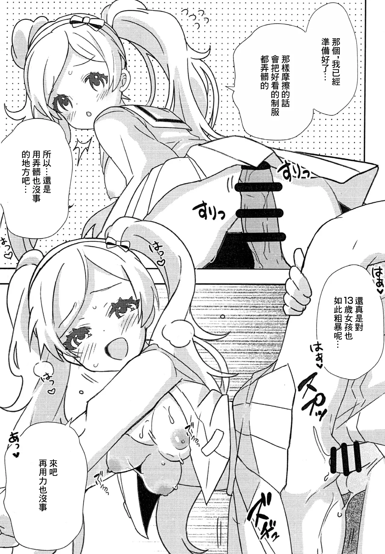 制服はお好きですか？ page 5 full