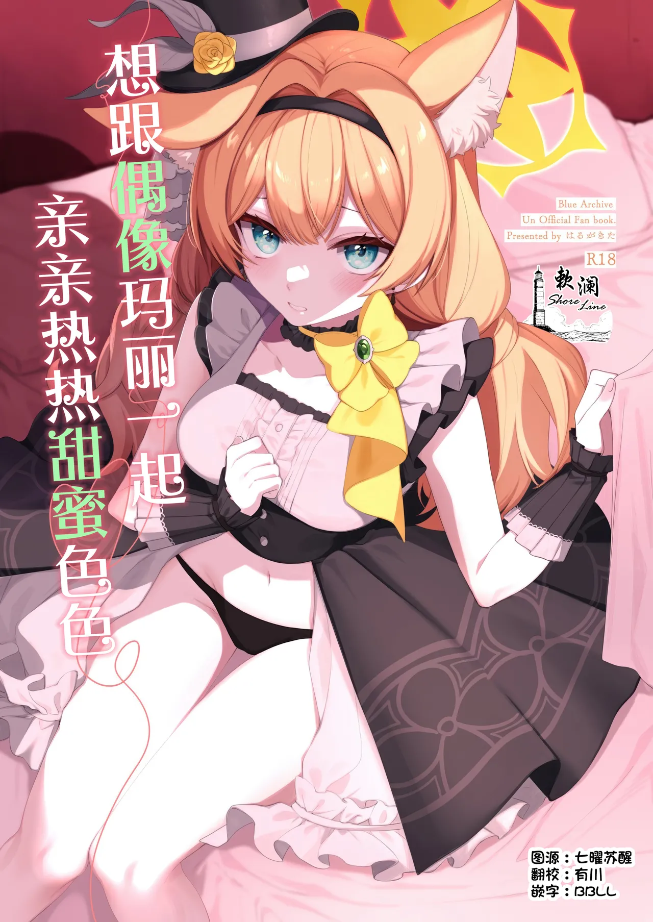 想跟偶像玛丽一起亲亲热热甜蜜色色 | アイドルマリーとイチャラブえっち page 1 full