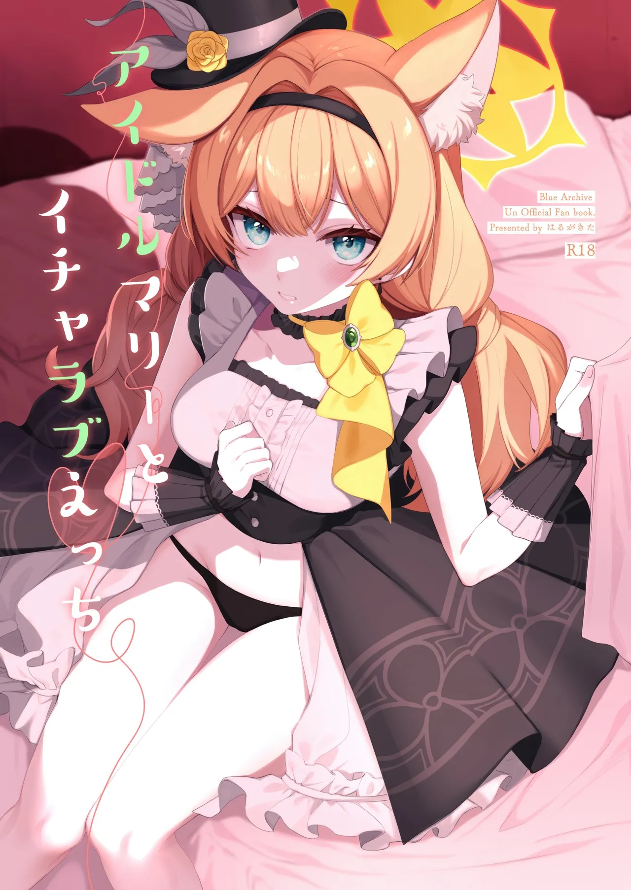 想跟偶像玛丽一起亲亲热热甜蜜色色 | アイドルマリーとイチャラブえっち page 2 full