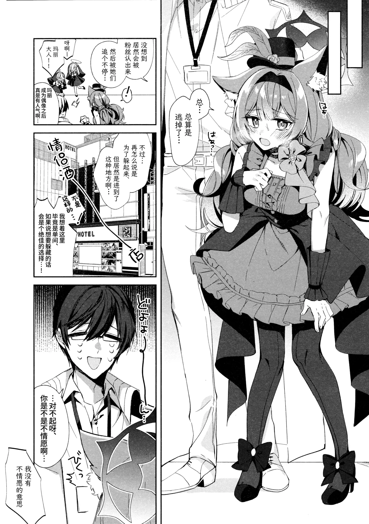 想跟偶像玛丽一起亲亲热热甜蜜色色 | アイドルマリーとイチャラブえっち page 5 full