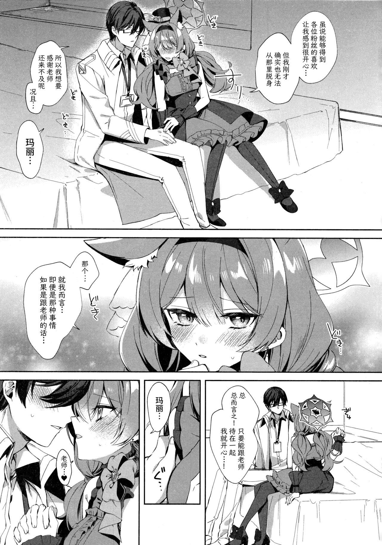想跟偶像玛丽一起亲亲热热甜蜜色色 | アイドルマリーとイチャラブえっち page 6 full