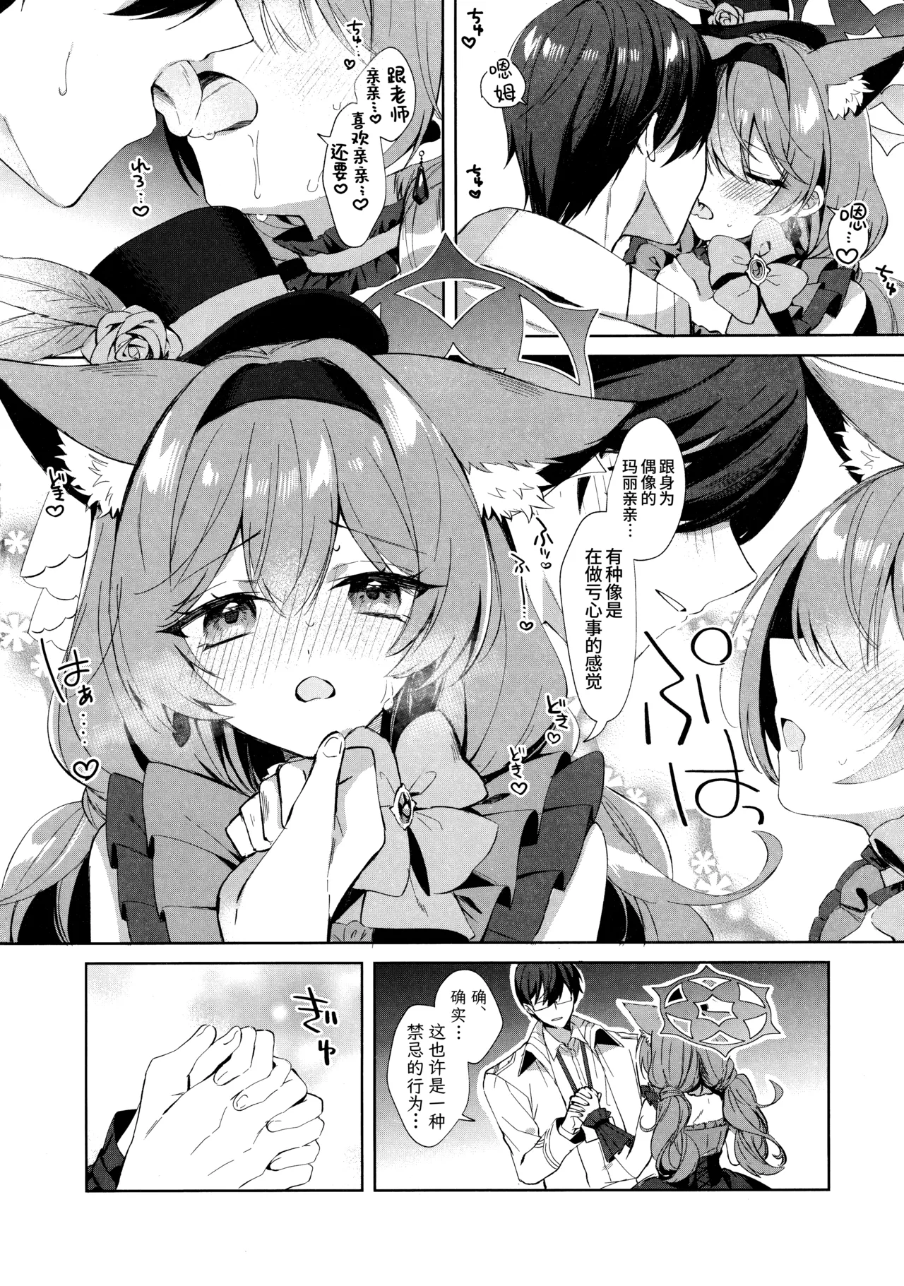 想跟偶像玛丽一起亲亲热热甜蜜色色 | アイドルマリーとイチャラブえっち page 7 full