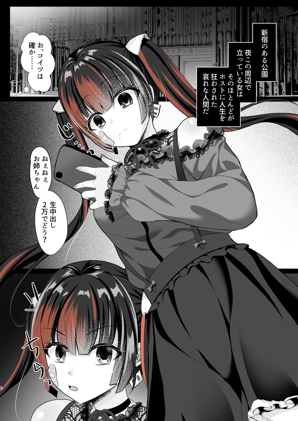 Hosu Kyou Tachinbo Jirai Onna wo Saimin  Apuri de Ochinpo Keesu ni Shita Hanashi page 3 full