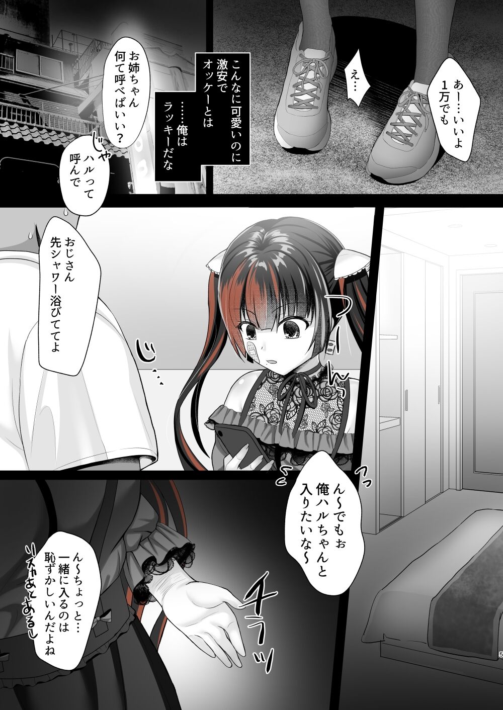 Hosu Kyou Tachinbo Jirai Onna wo Saimin  Apuri de Ochinpo Keesu ni Shita Hanashi page 4 full