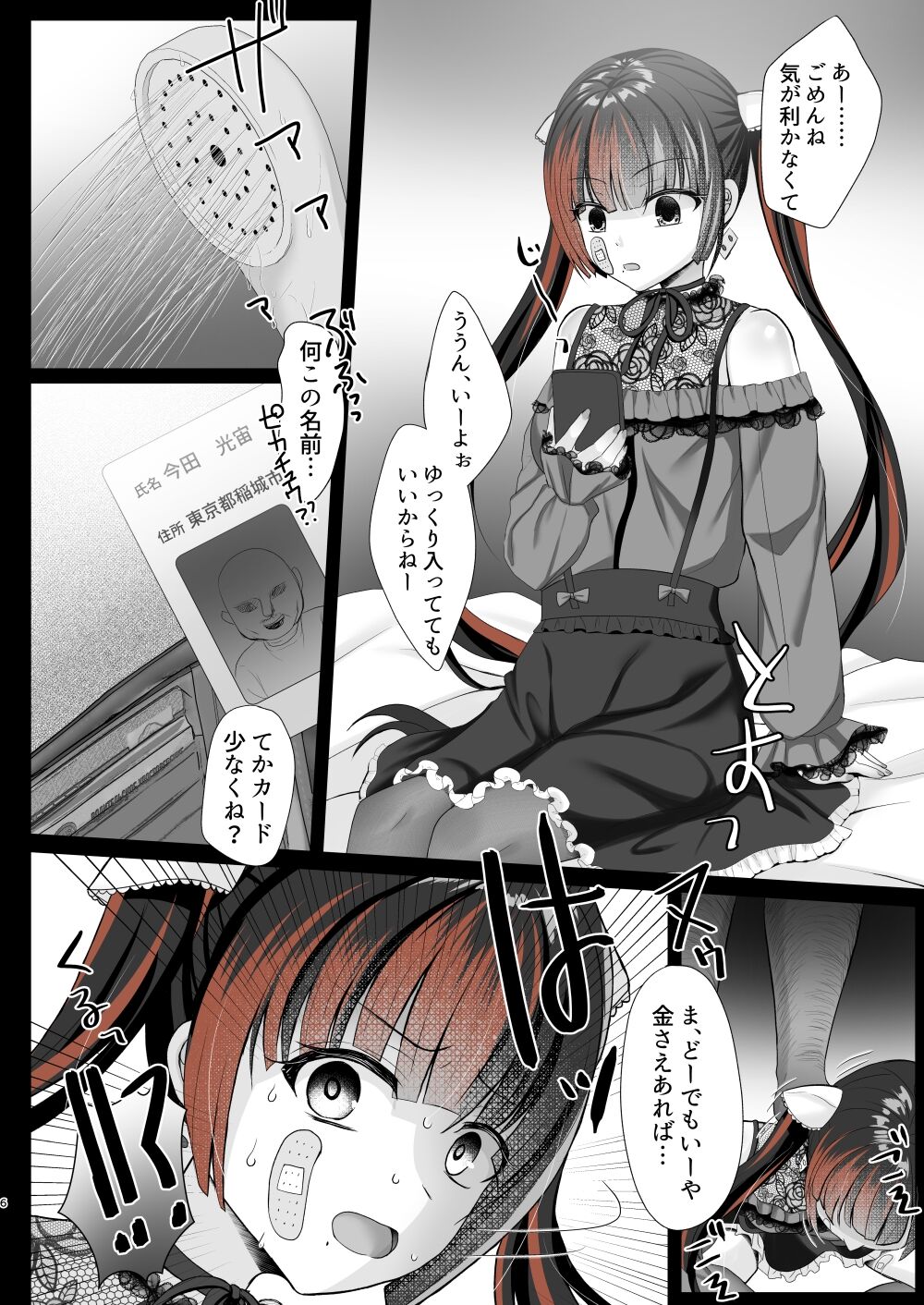 Hosu Kyou Tachinbo Jirai Onna wo Saimin  Apuri de Ochinpo Keesu ni Shita Hanashi page 5 full