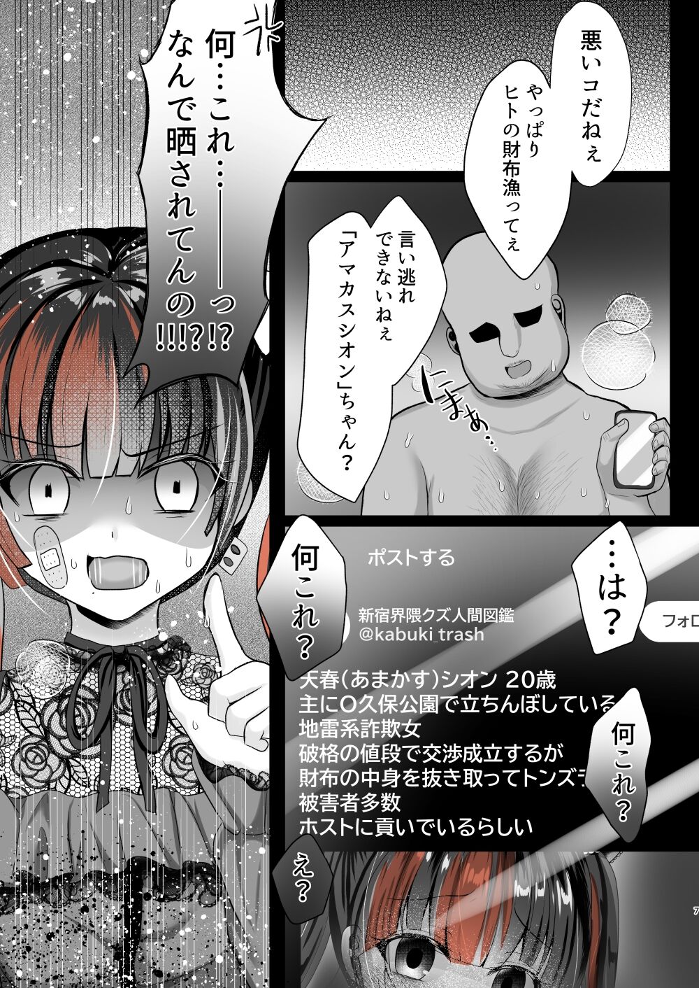 Hosu Kyou Tachinbo Jirai Onna wo Saimin  Apuri de Ochinpo Keesu ni Shita Hanashi page 6 full