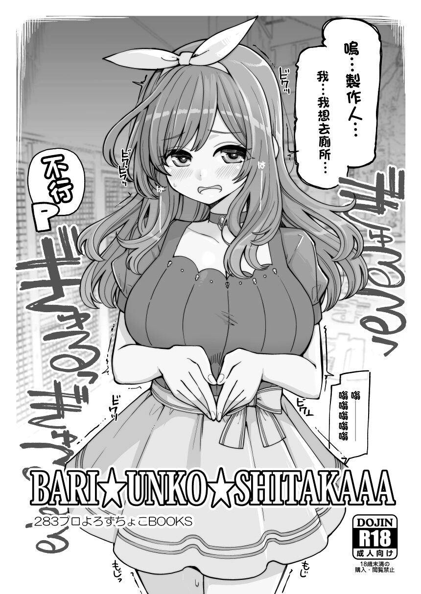 BARI UNKO SHITAKAAA page 2 full