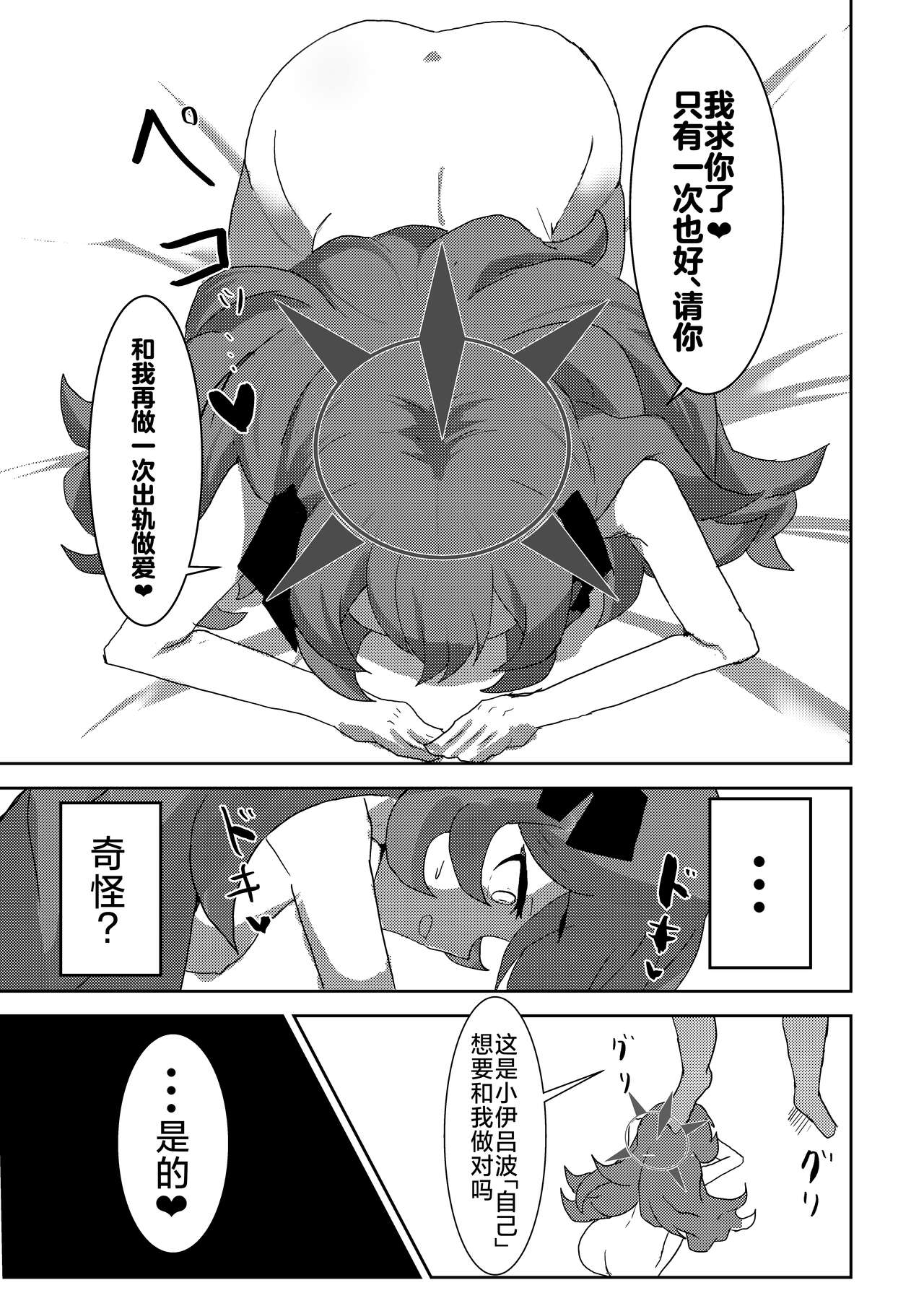 Netorase Furoirain  | 请被牛走伊吕波小姐 page 10 full
