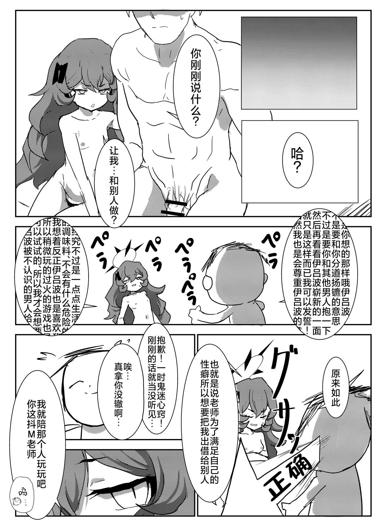 Netorase Furoirain  | 请被牛走伊吕波小姐 page 4 full