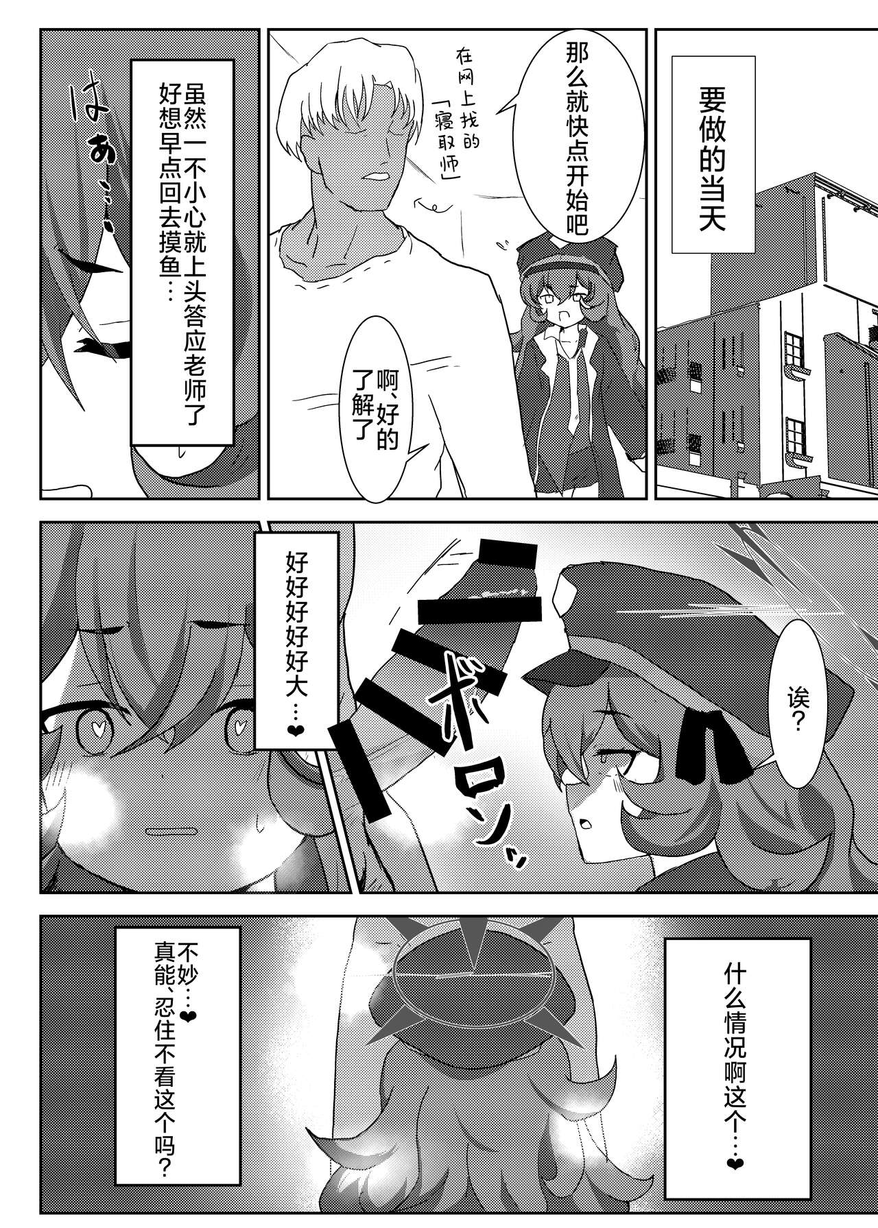 Netorase Furoirain  | 请被牛走伊吕波小姐 page 5 full