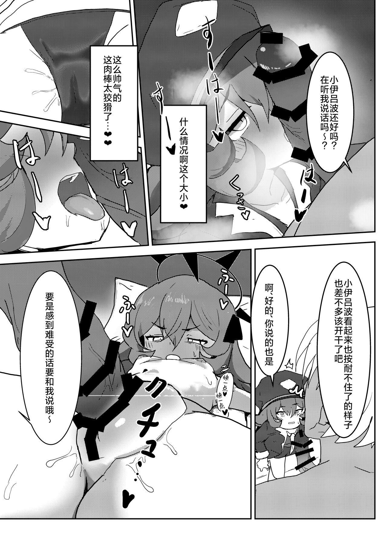 Netorase Furoirain  | 请被牛走伊吕波小姐 page 6 full