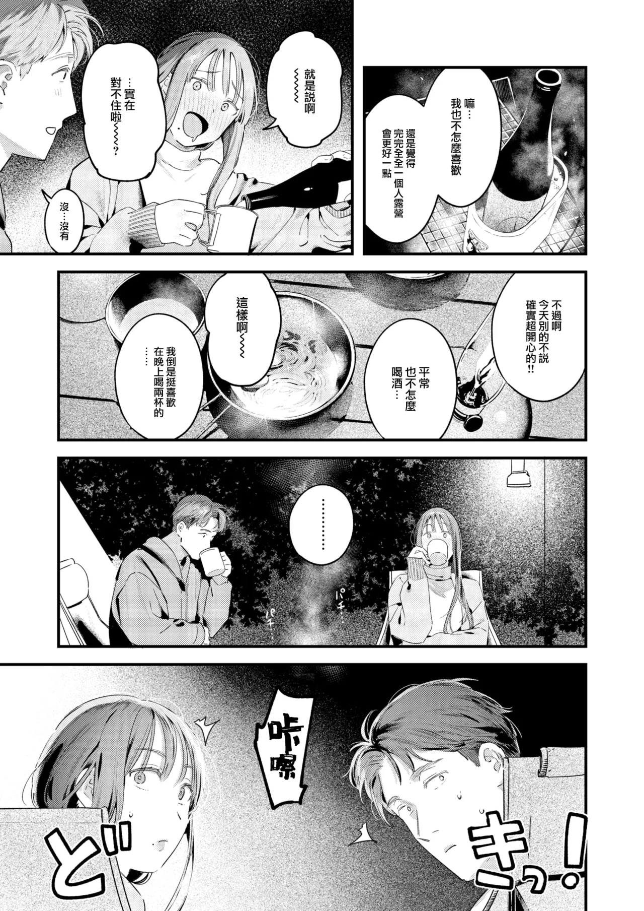 Futari Botchi Camp page 10 full