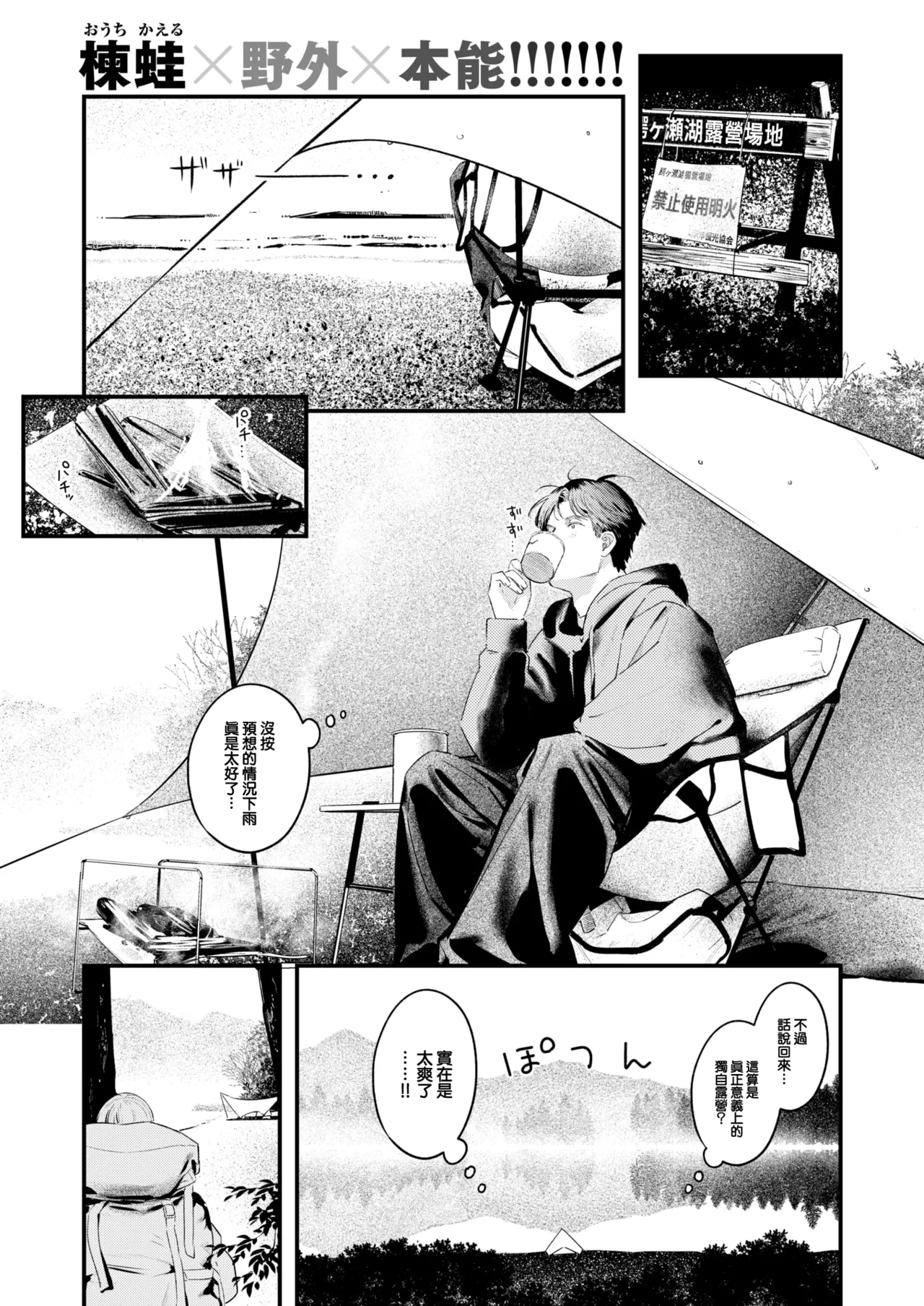 Futari Botchi Camp page 2 full