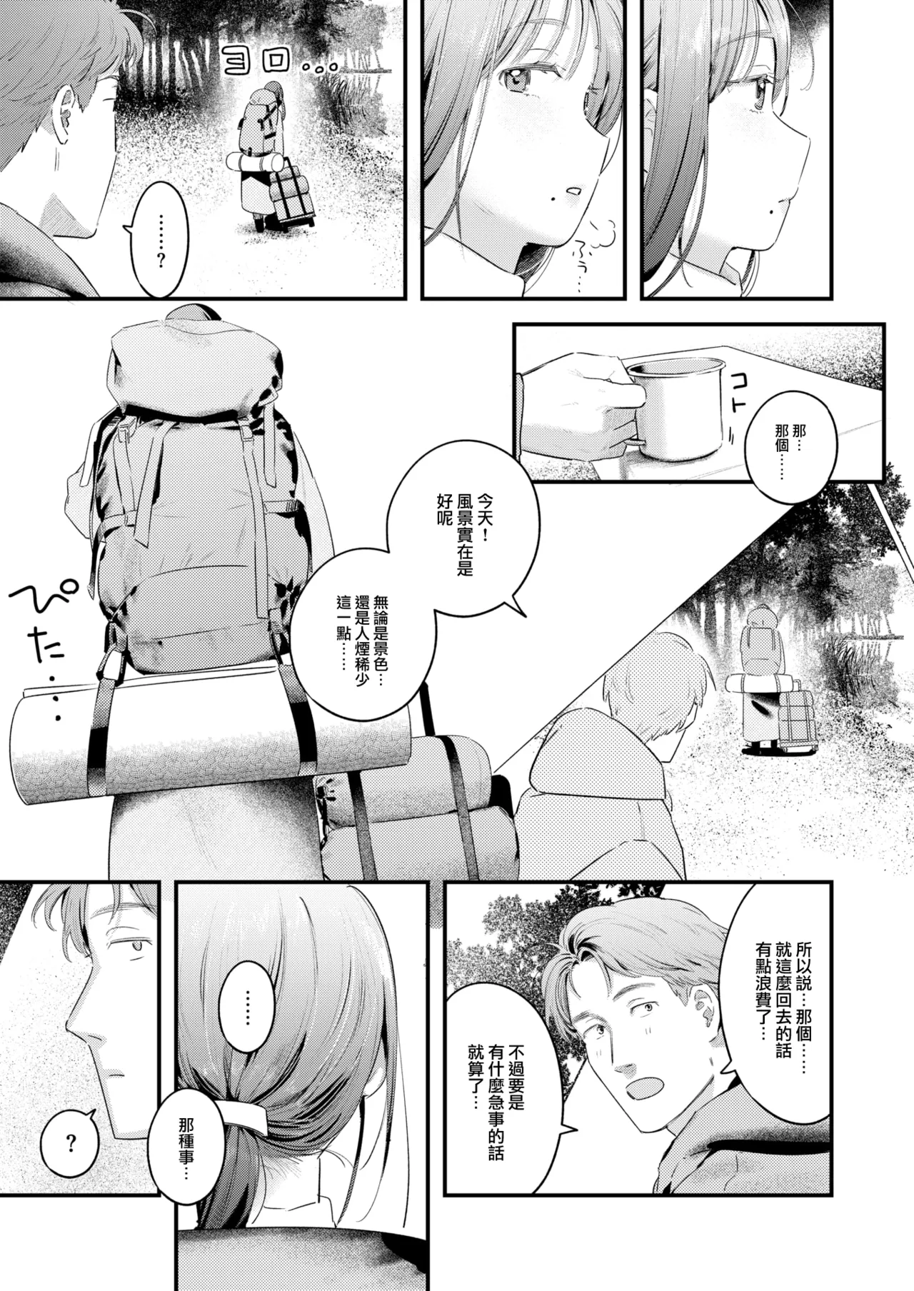 Futari Botchi Camp page 4 full