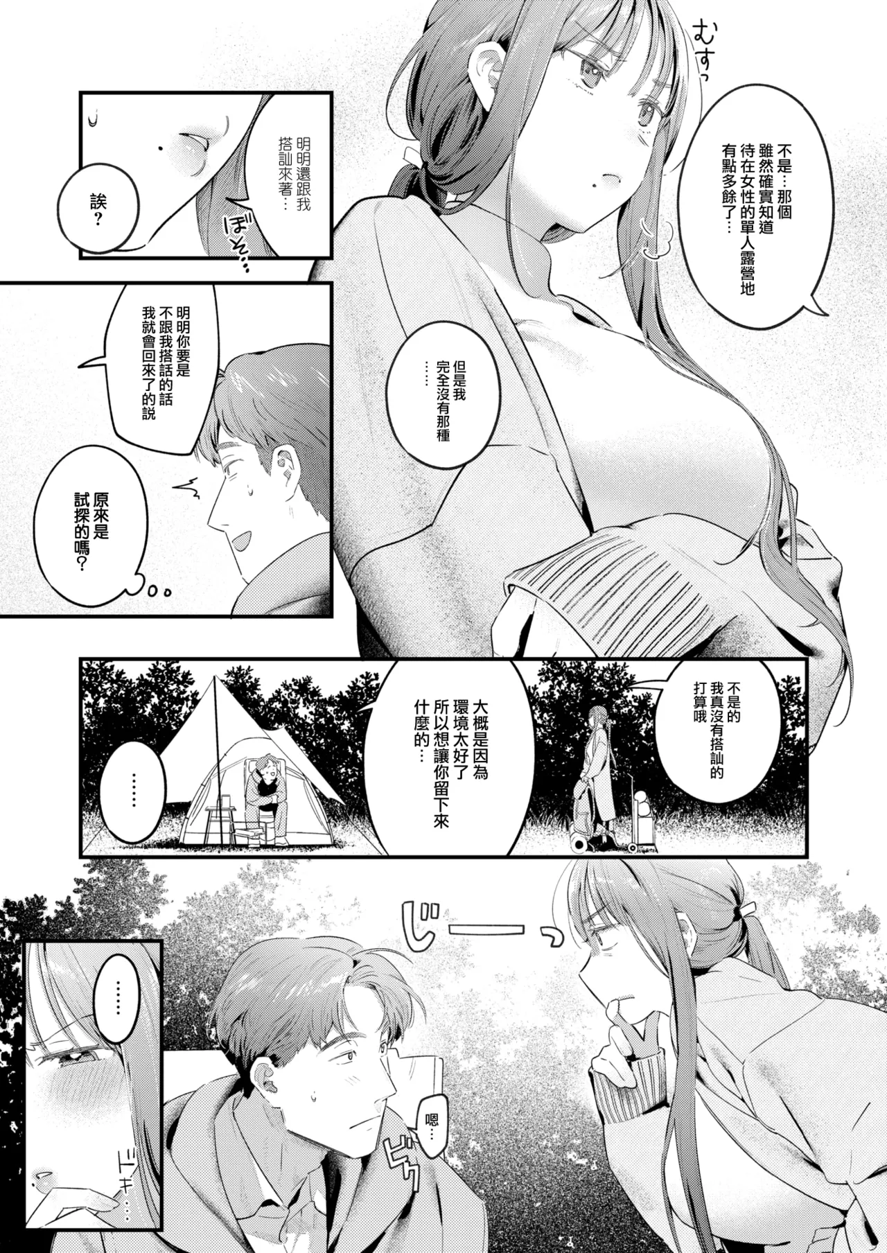 Futari Botchi Camp page 6 full