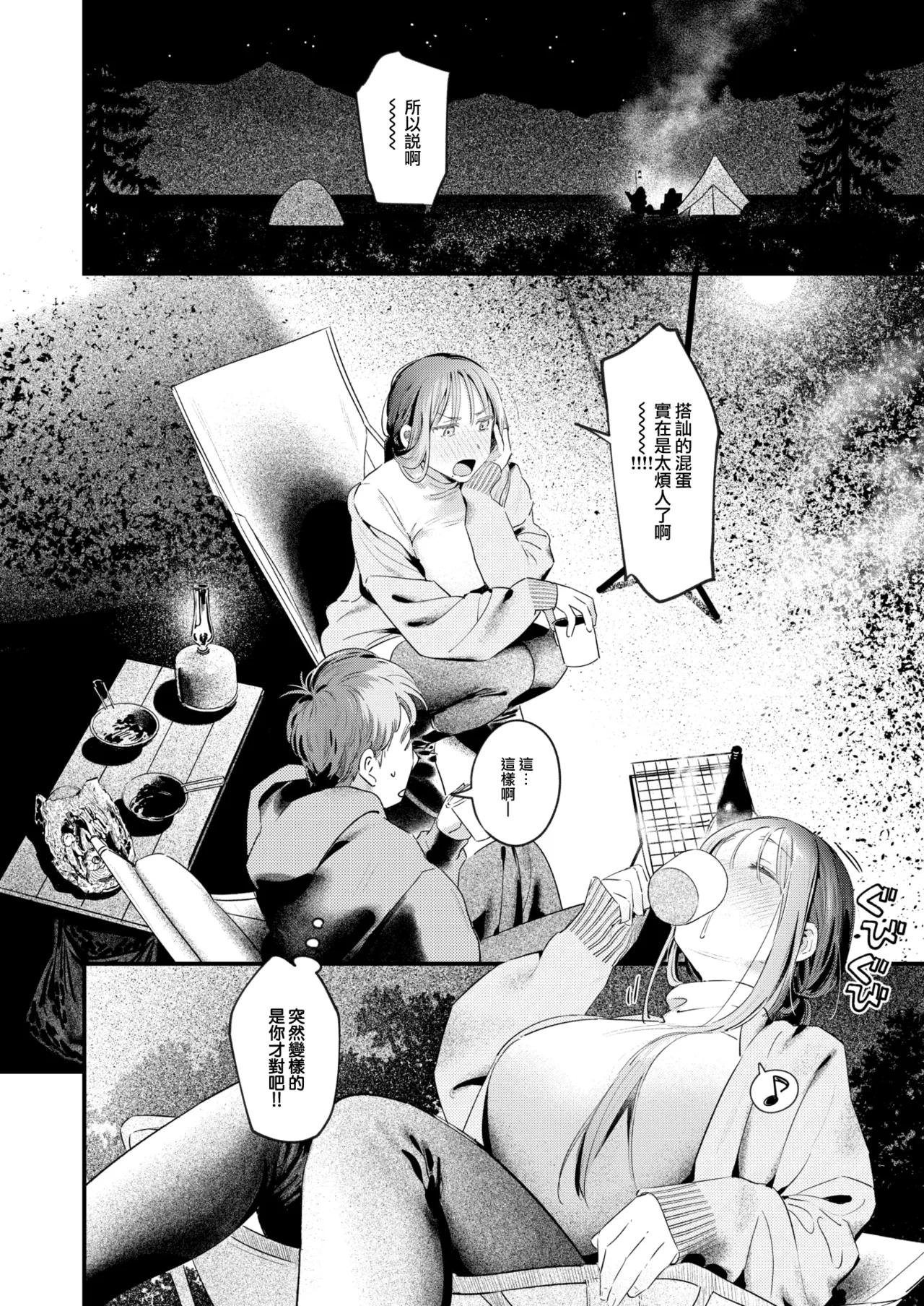 Futari Botchi Camp page 9 full