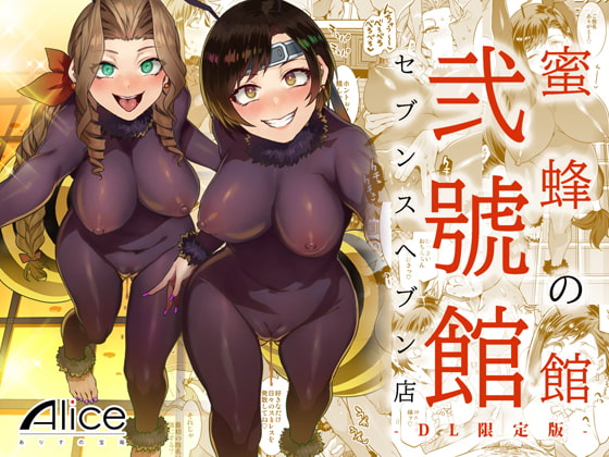 Mitsubachi no Yakata Nigou Kan Seventh Heaven Ten -DL Genteiban- page 1 full