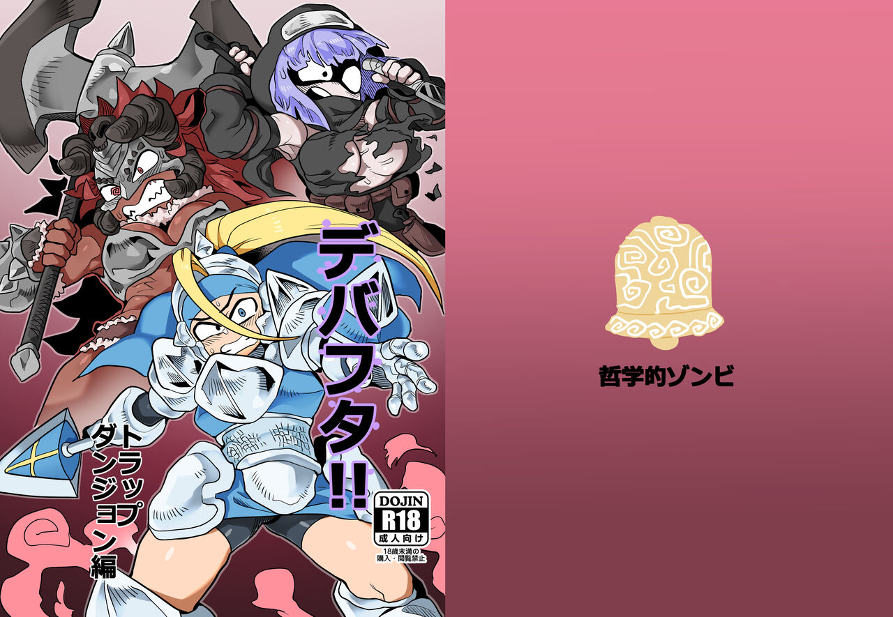 Debafuta!! page 1 full