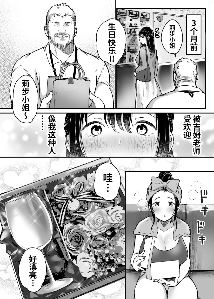 Jim-sensei kara Nigerarenai ~Chuunen Gaikokujin Dansei ni Iribitararete~ page 10 full