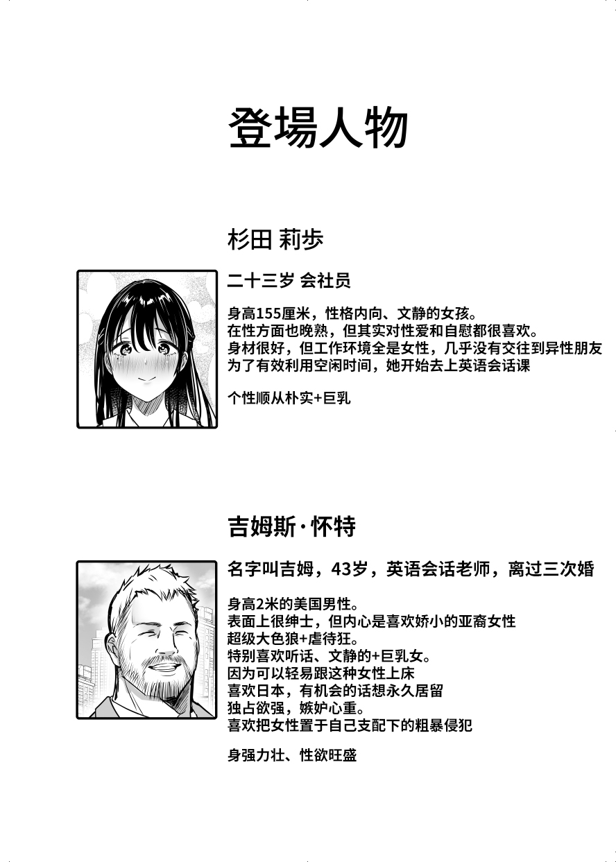 Jim-sensei kara Nigerarenai ~Chuunen Gaikokujin Dansei ni Iribitararete~ page 2 full