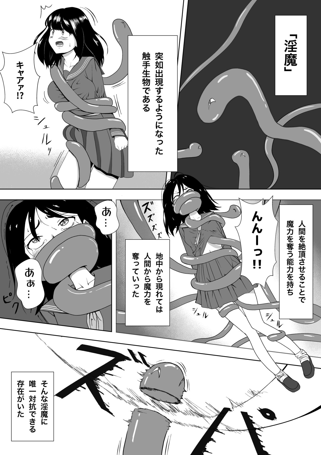ビッチ魔法少女の絶頂封印生活 page 4 full