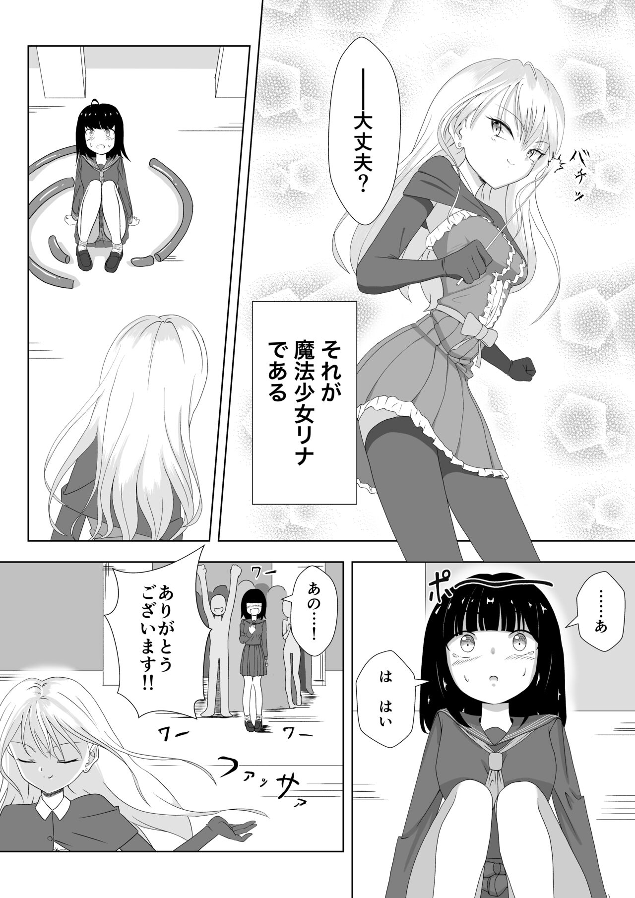 ビッチ魔法少女の絶頂封印生活 page 5 full