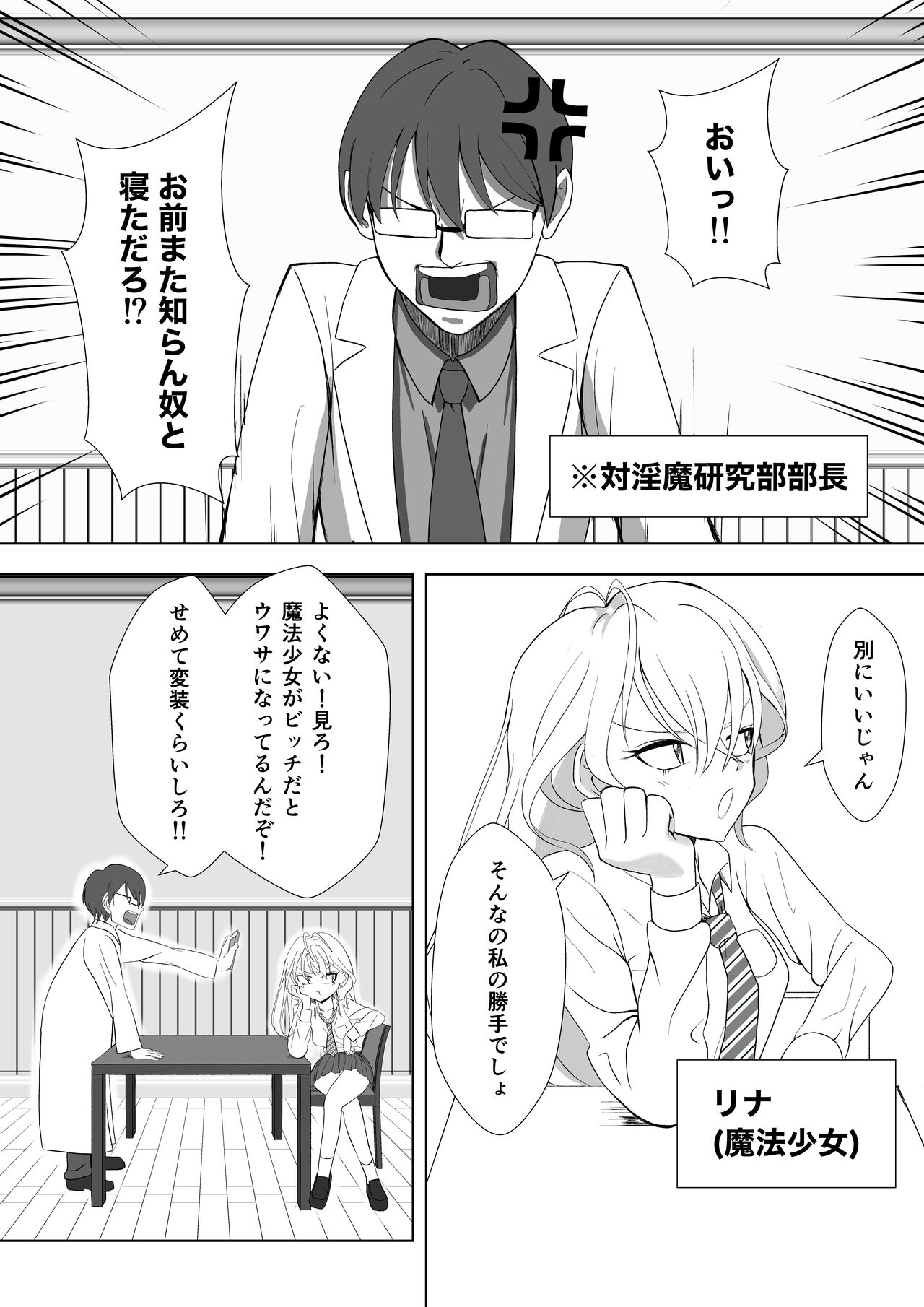 ビッチ魔法少女の絶頂封印生活 page 7 full