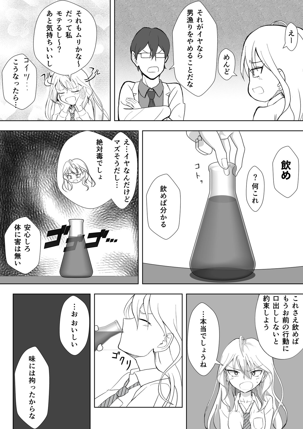 ビッチ魔法少女の絶頂封印生活 page 8 full