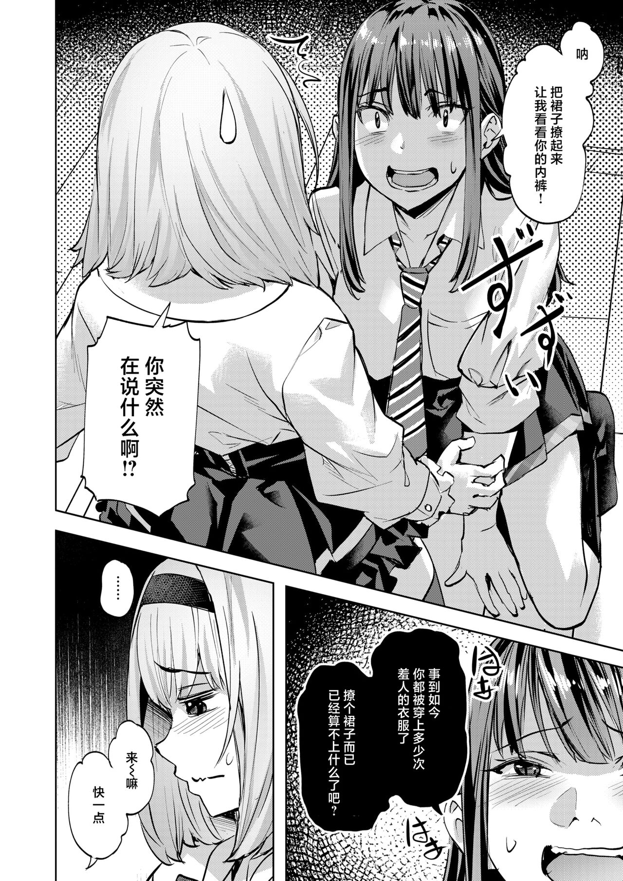 Masaru kun no Yuutsu page 10 full