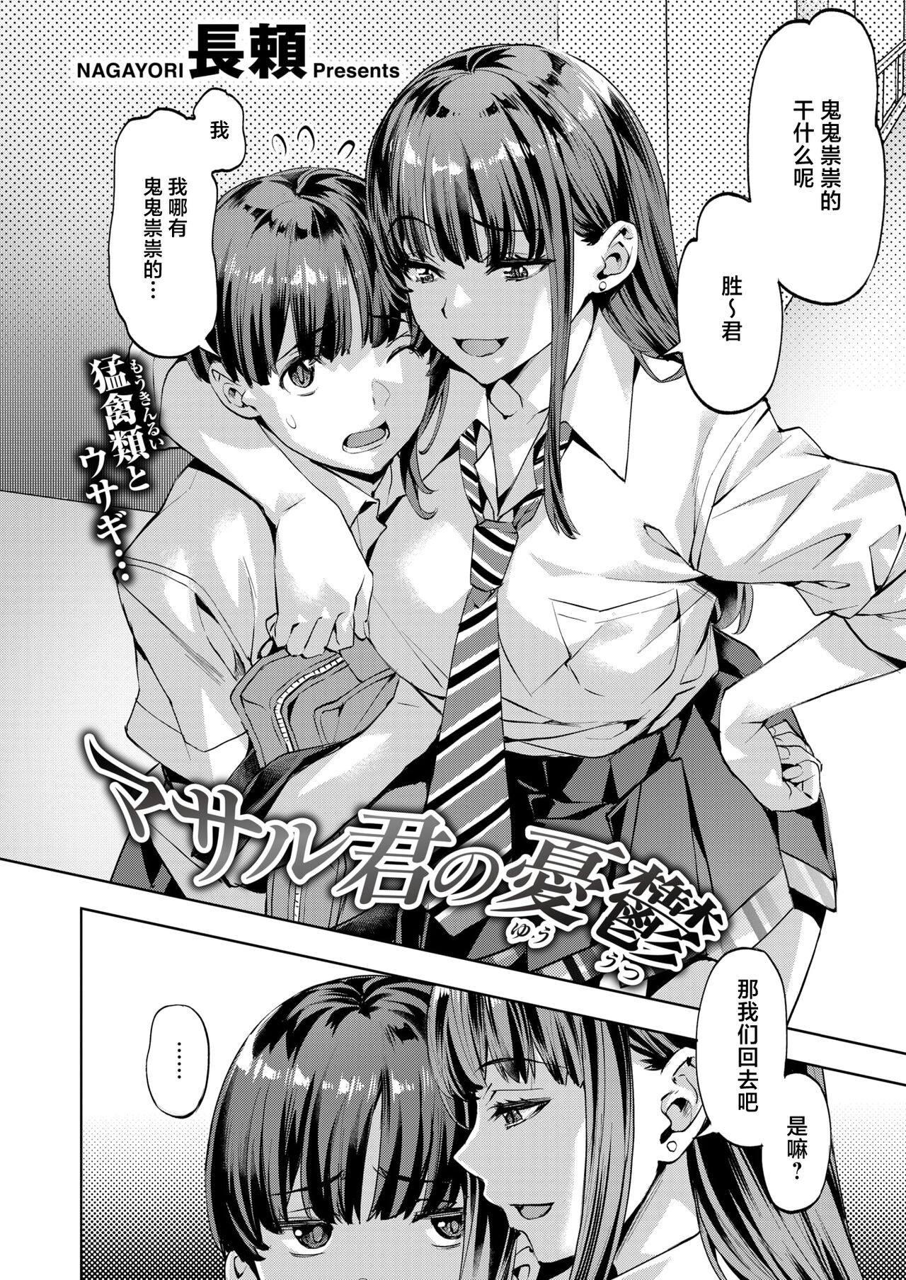 Masaru kun no Yuutsu page 2 full