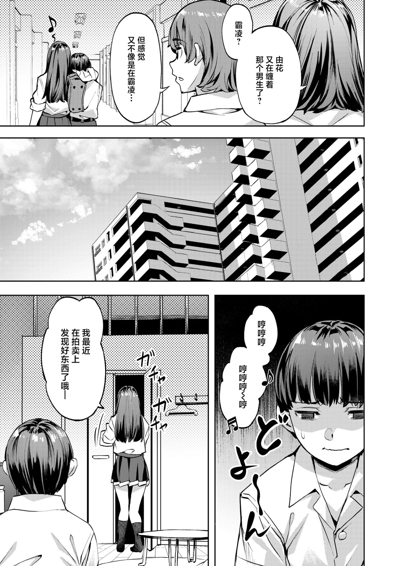 Masaru kun no Yuutsu page 3 full