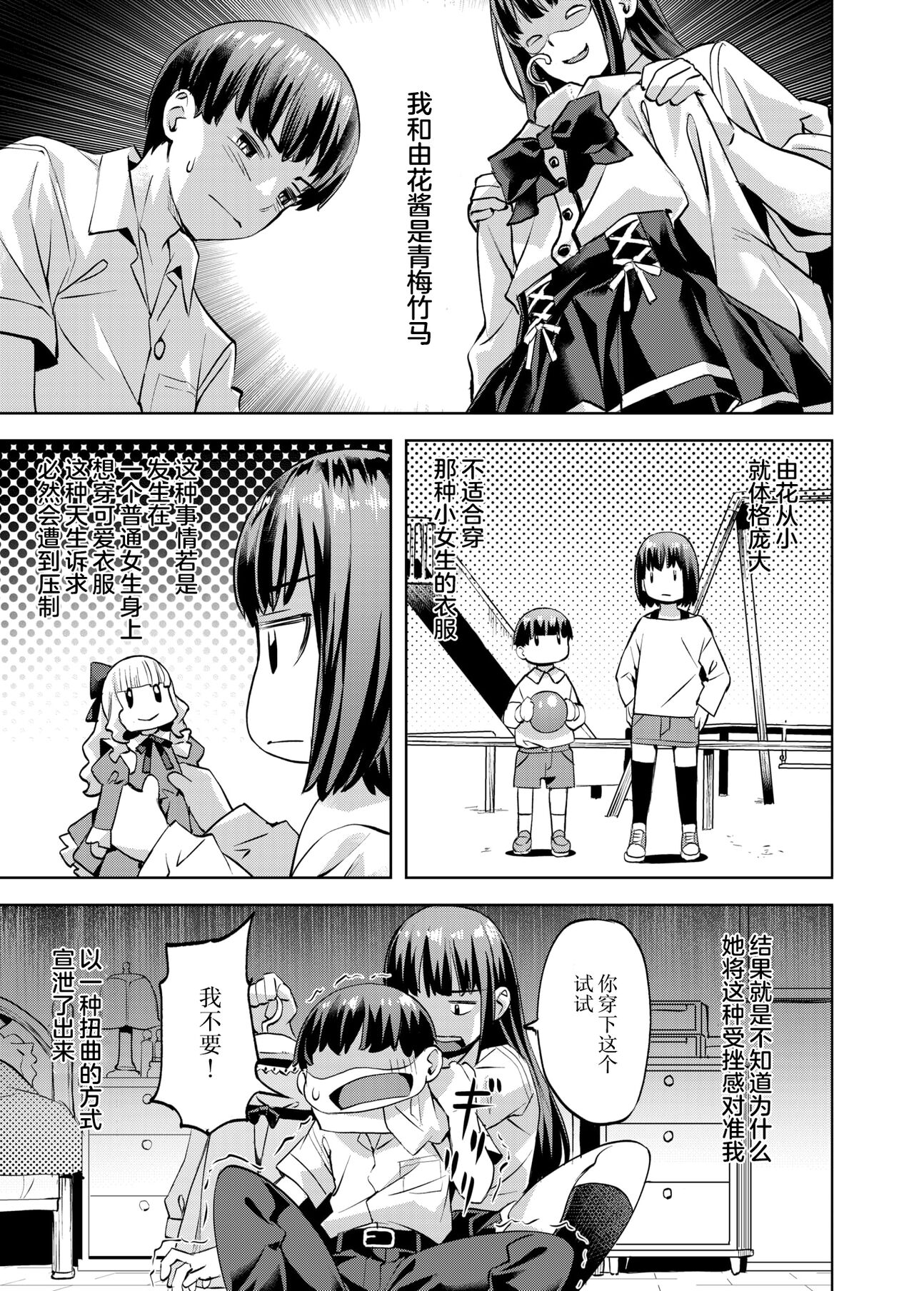 Masaru kun no Yuutsu page 5 full