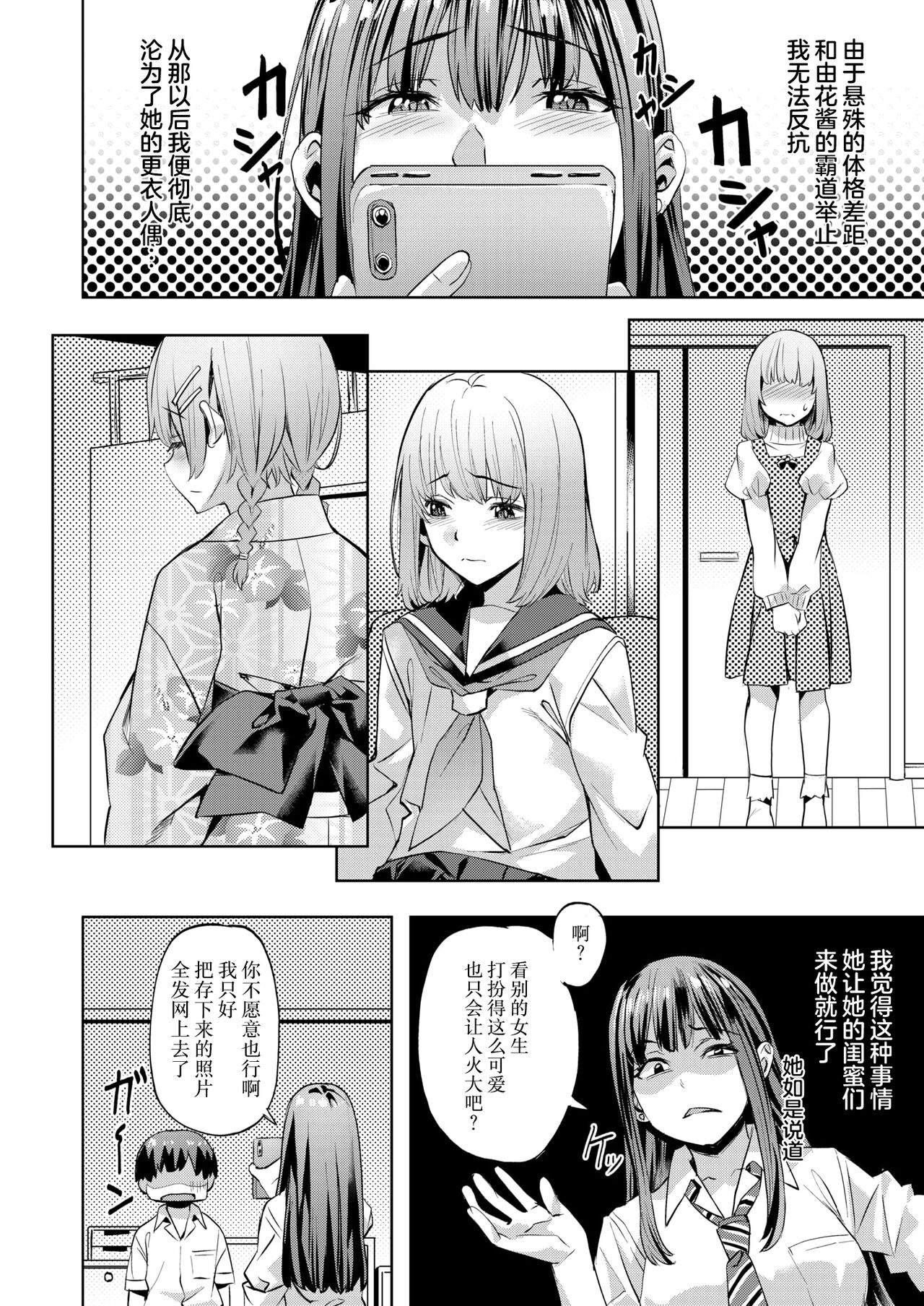 Masaru kun no Yuutsu page 6 full