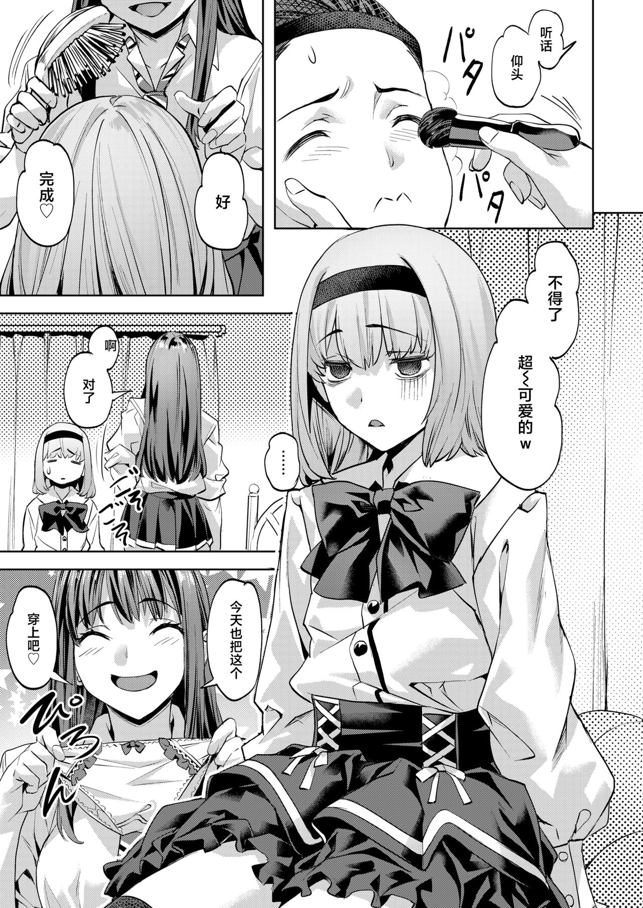 Masaru kun no Yuutsu page 7 full